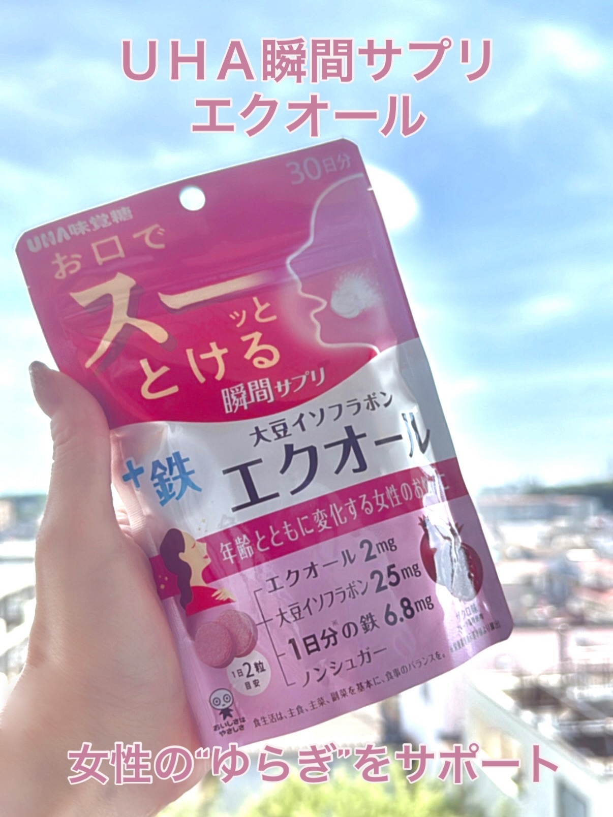 瞬間サプリ　エクオール/UHA味覚糖/健康サプリメントを使ったクチコミ（1枚目）