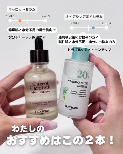 キャロットカロテン モイストエフェクター/SKINFOOD/美容液を使ったクチコミ(5枚目)