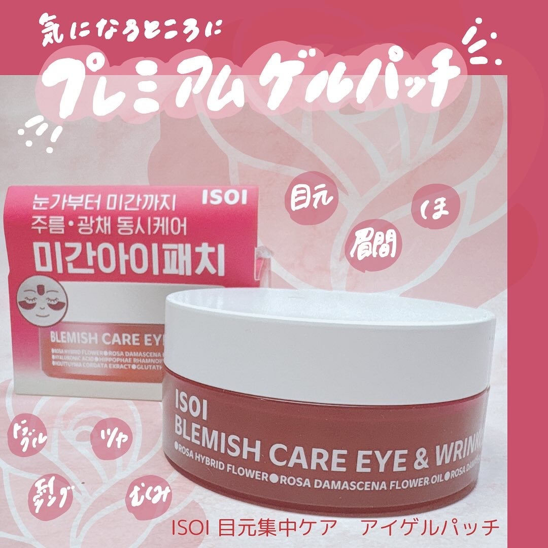 アイソイ 目元集中ケア アイゲルパッチ /ISOI/アイケア・アイクリームを使ったクチコミ(1枚目)