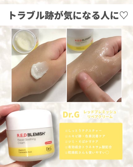 レッドブレミッシュ クリアスージングクリーム/Dr.G/フェイスクリームを使ったクチコミ(5枚目)
