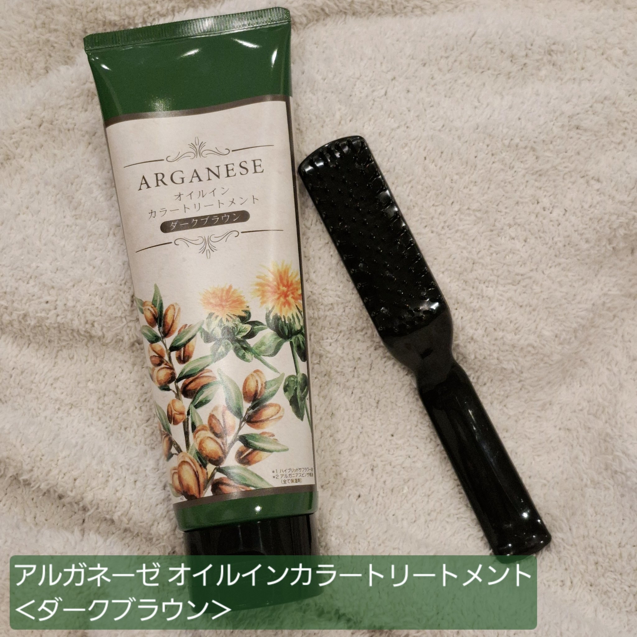 アルガネーゼ オイルインカラートリートメント/ウィルミナ/ヘアカラーを使ったクチコミ（1枚目）