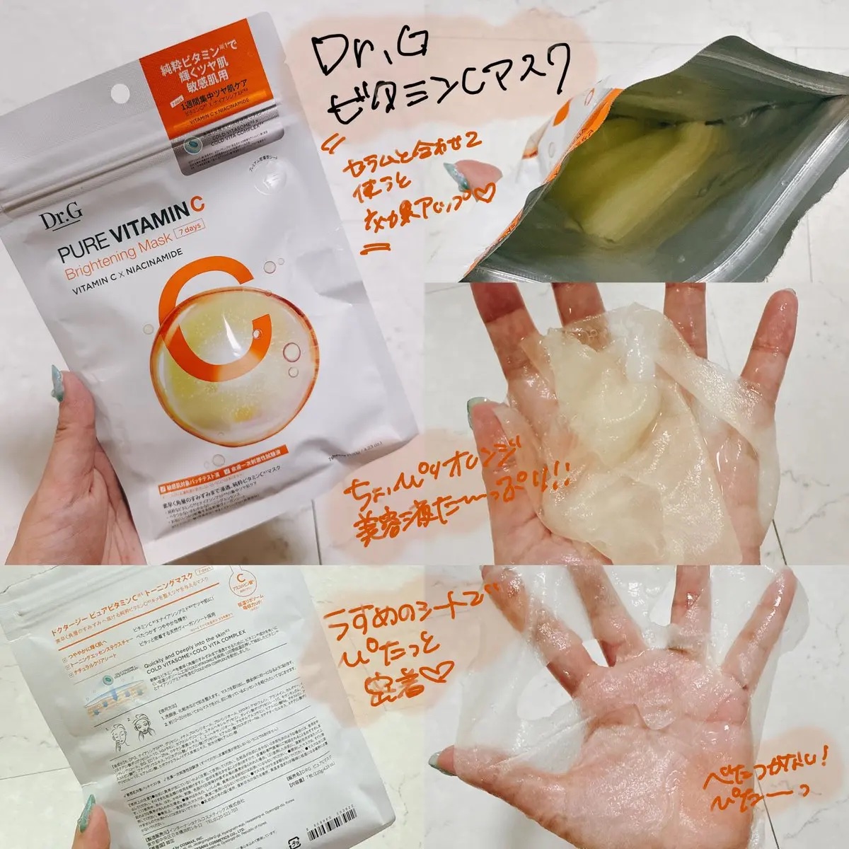 ドクタージー ピュア ビタミンC ブライトニングマスク/Dr.G/シートマスク・パックを使ったクチコミ（3枚目）
