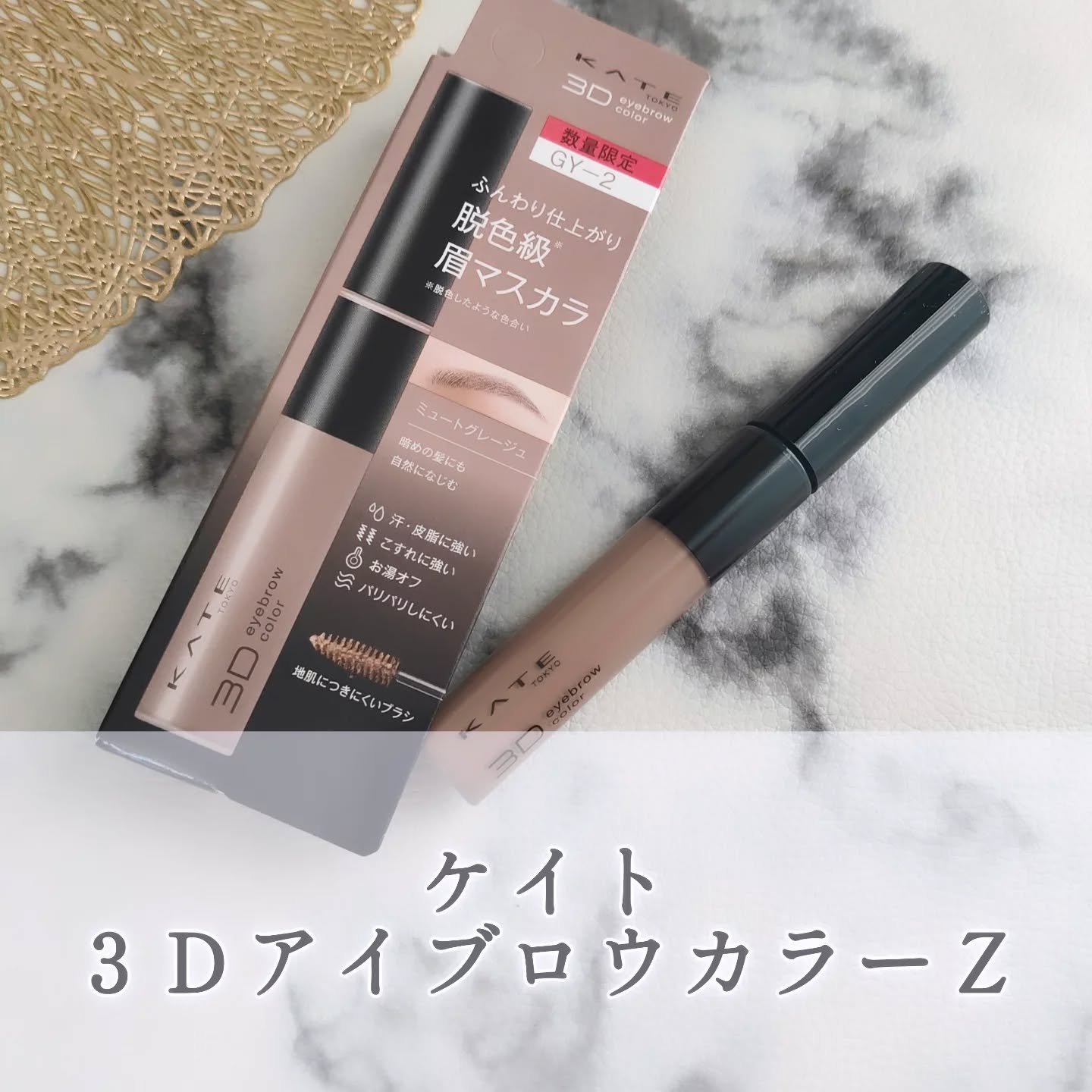 ケイト 3DアイブロウカラーZ/KATE/眉マスカラを使ったクチコミ（1枚目）