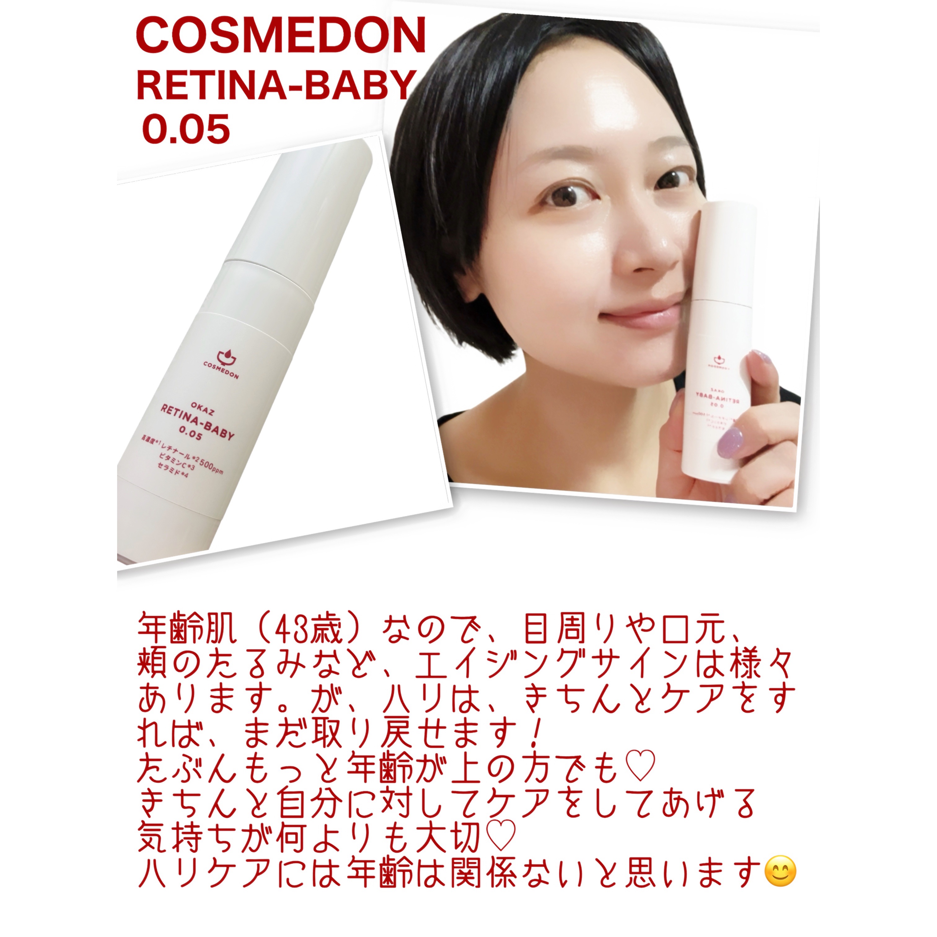 レチナベイビー0.05/COSMEDON/美容液を使ったクチコミ（3枚目）
