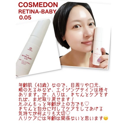 レチナベイビー0.05/COSMEDON/美容液を使ったクチコミ(3枚目)