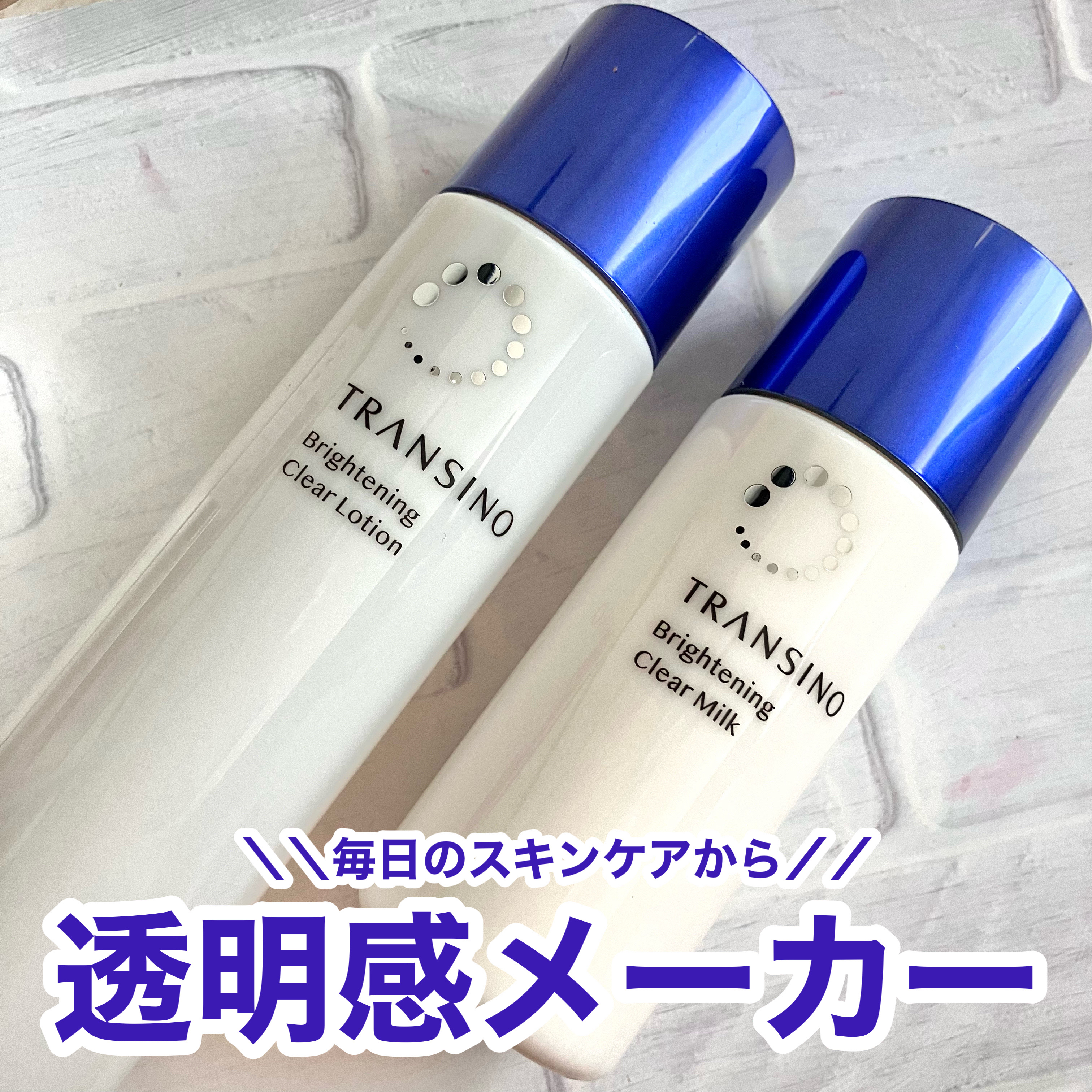 トランシーノ薬用ブライトニングクリアローション/トランシーノ/化粧水を使ったクチコミ（1枚目）