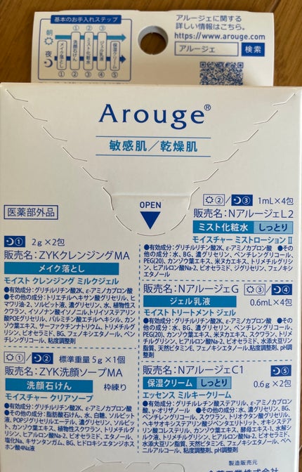 お試しセット/アルージェ/トライアルキットを使ったクチコミ(2枚目)