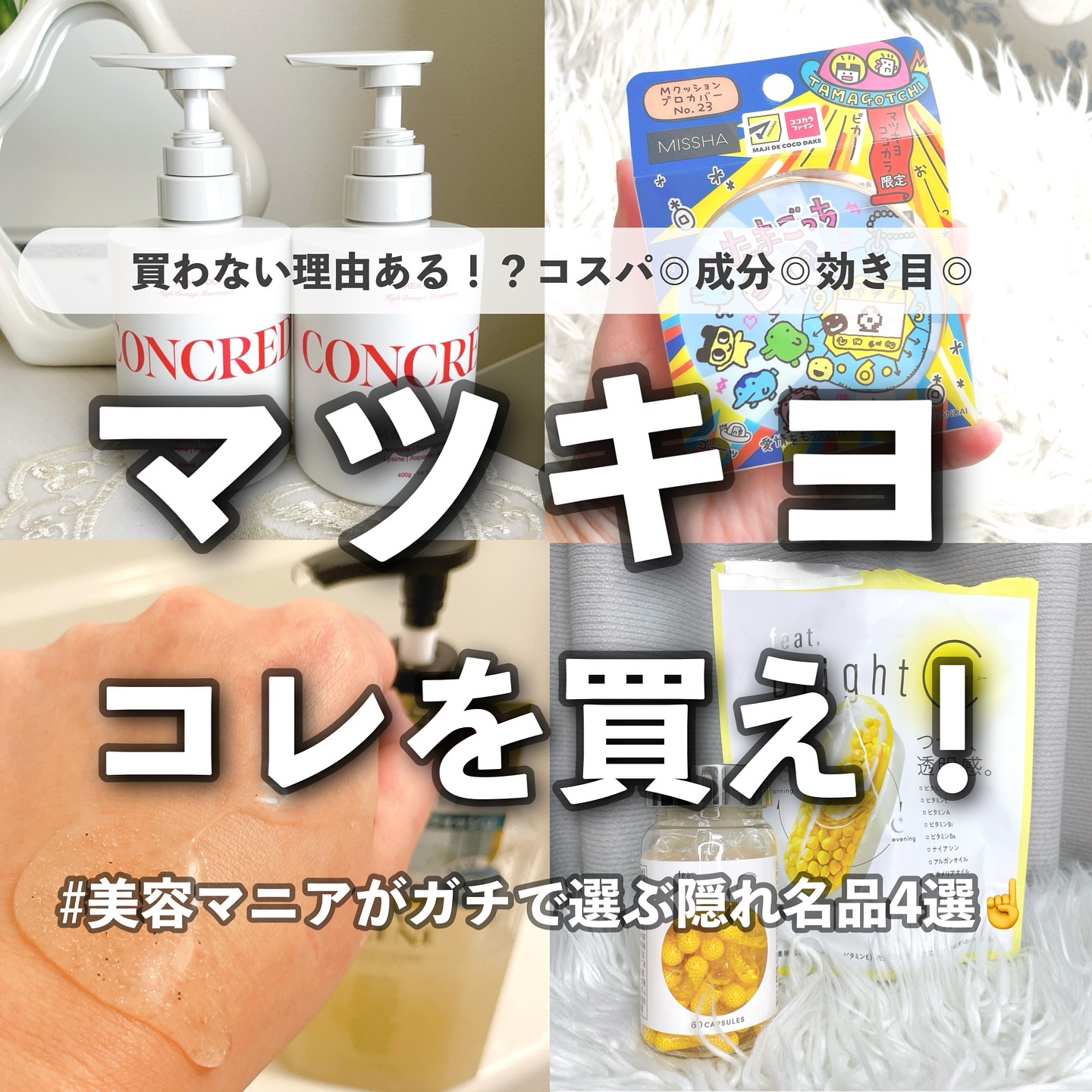 ハイダメージ メンテナンス シャンプー/トリートメント/matsukiyo CONCRED/市販シャンプーを使ったクチコミ（1枚目）