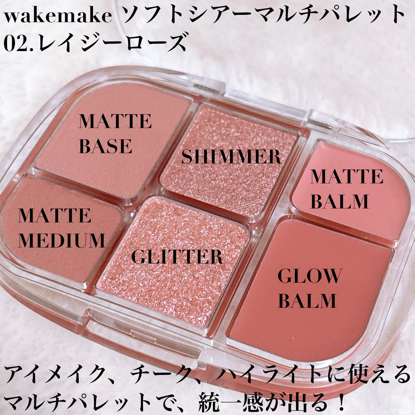 ソフトシアーマルチパレット/wakemake/アイシャドウパレットを使ったクチコミ(2枚目)