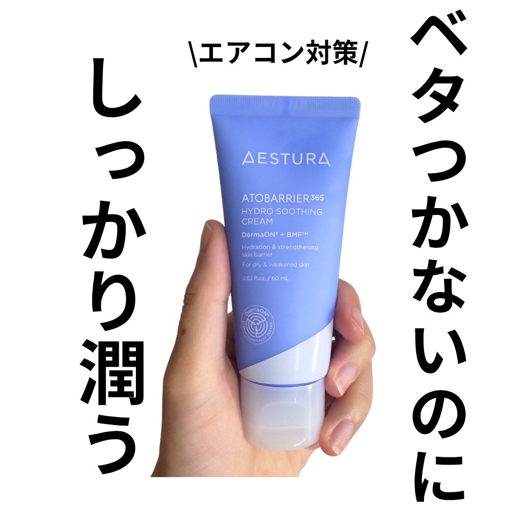 アトバリア365 ハイドロクリーム /AESTURA/フェイスクリームを使ったクチコミ（1枚目）