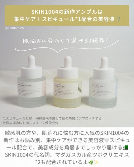 レチノール 0.2 ブースティングショット アンプル/SKIN1004/美容液を使ったクチコミ(2枚目)