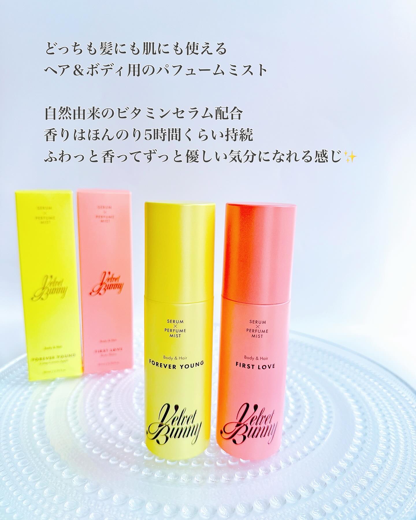 セラム X パフュームミスト FIRST LOVE/Velvet Bunny/香水(レディース)を使ったクチコミ（2枚目）