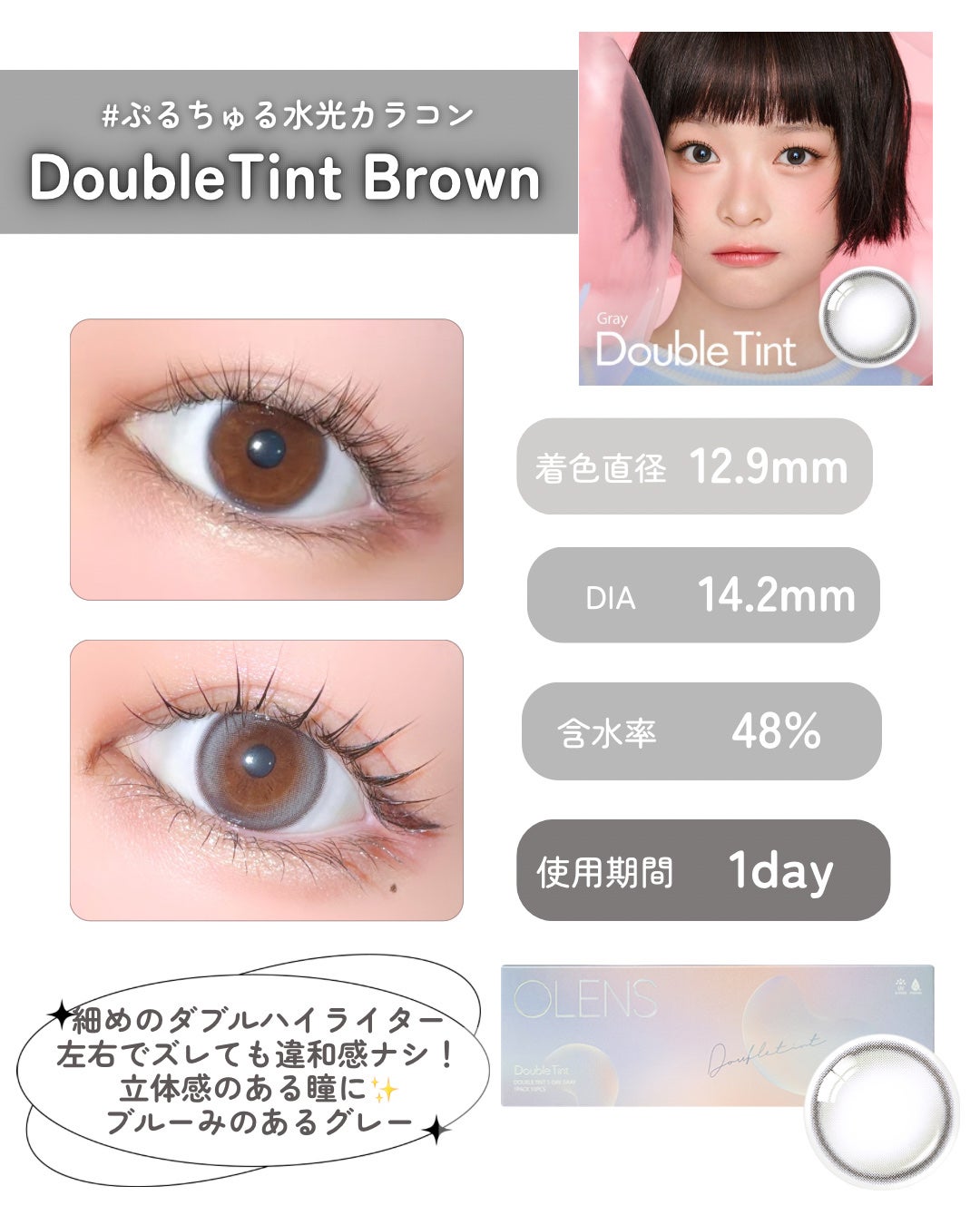 Double Tint 1day/OLENS/カラーコンタクトレンズを使ったクチコミ(4枚目)