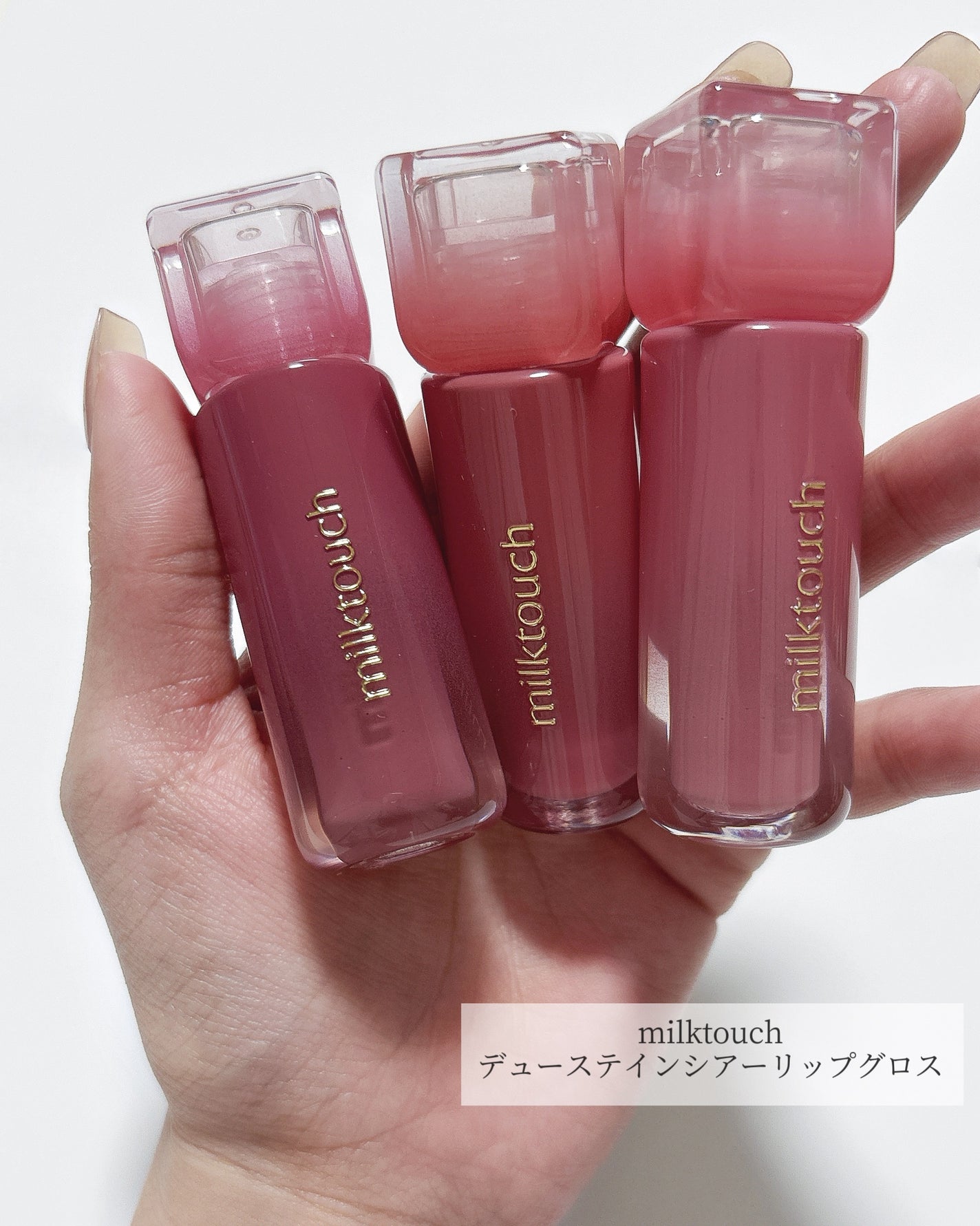 デューステインシアーリップグロス/Milk Touch/リップグロスを使ったクチコミ(2枚目)