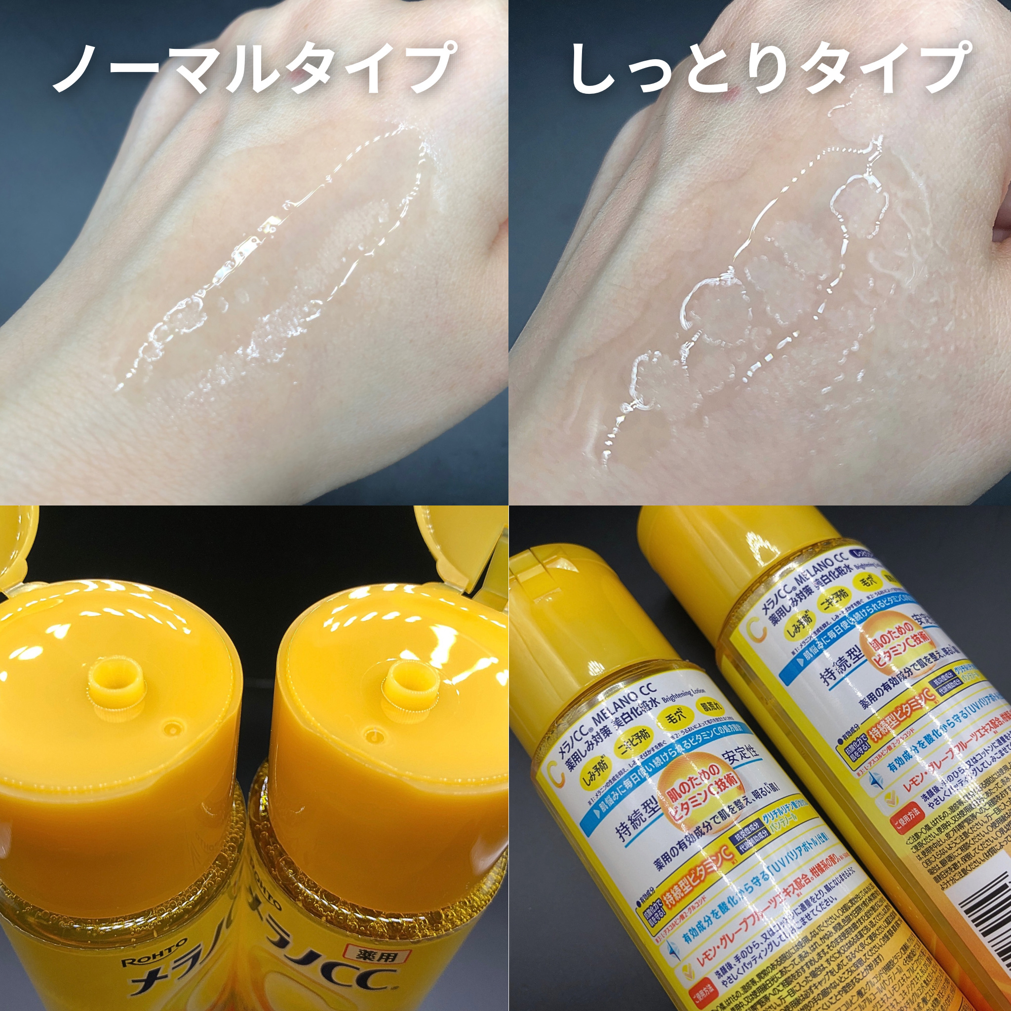 薬用しみ対策 美白化粧水/メラノCC/化粧水を使ったクチコミ（2枚目）