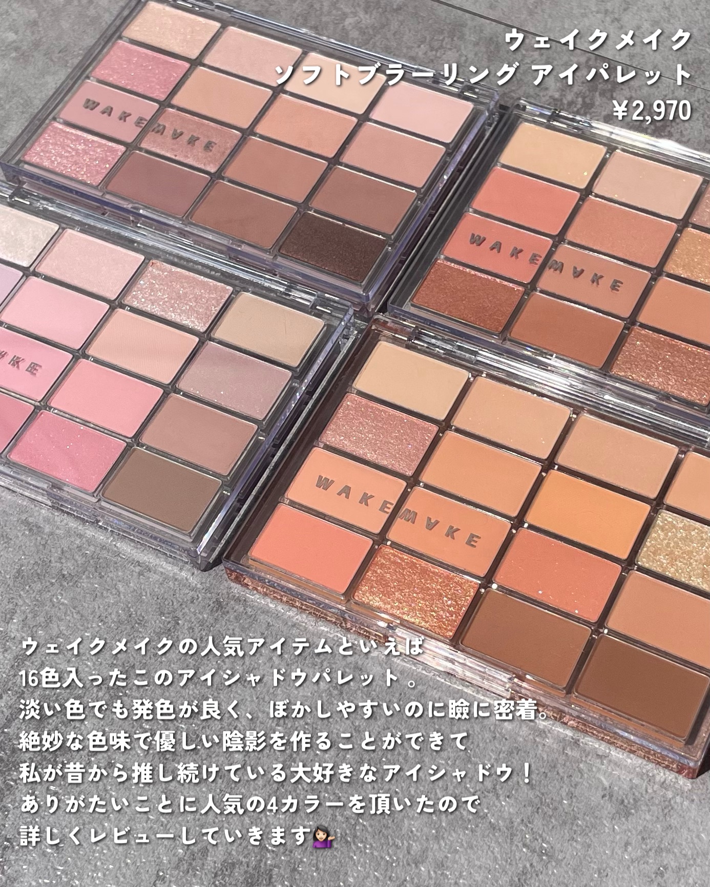 ソフトブラーリングアイパレット/wakemake/アイシャドウパレットを使ったクチコミ（2枚目）
