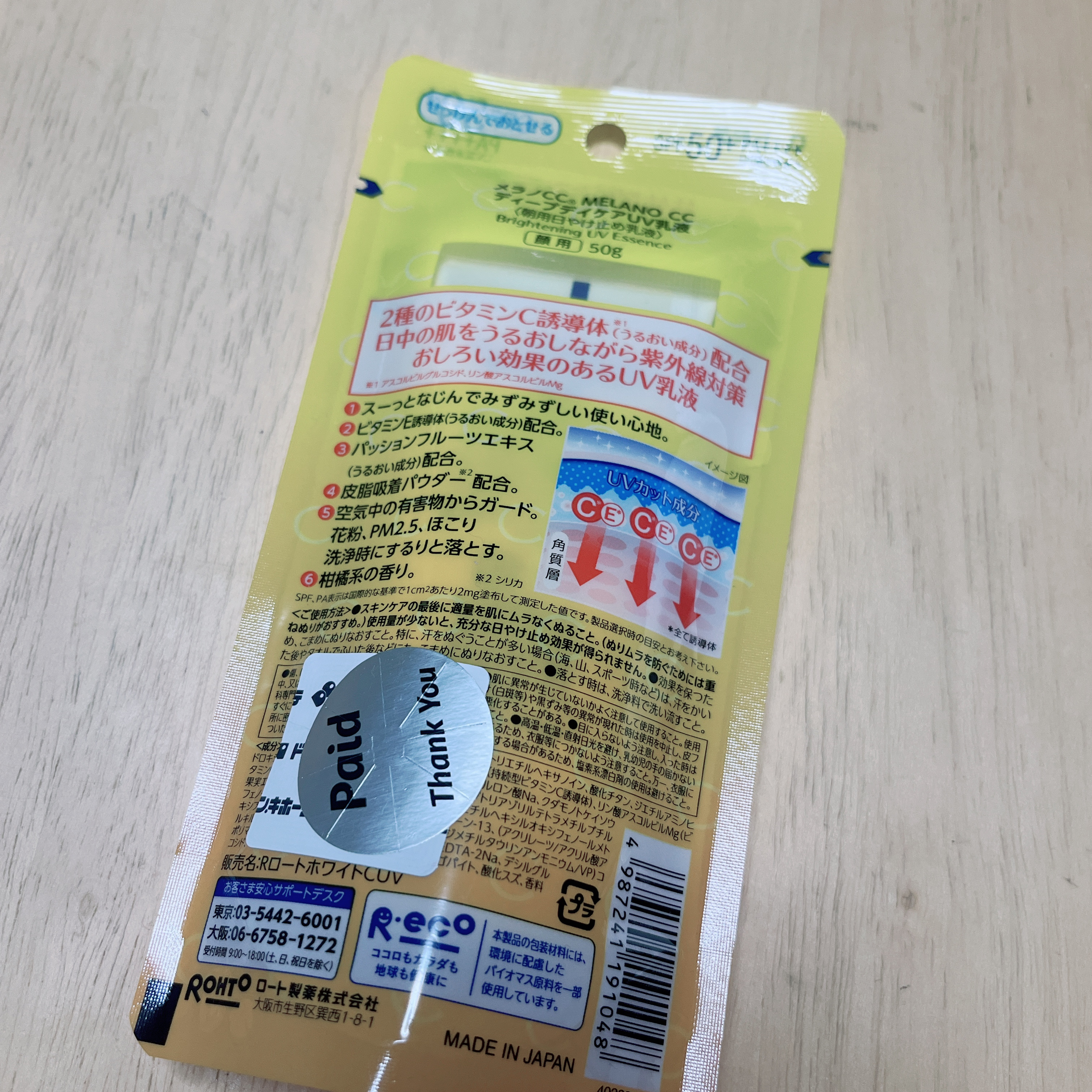 メラノCC ディープデイケアUV乳液/メラノCC/日焼け止めミルクを使ったクチコミ（2枚目）