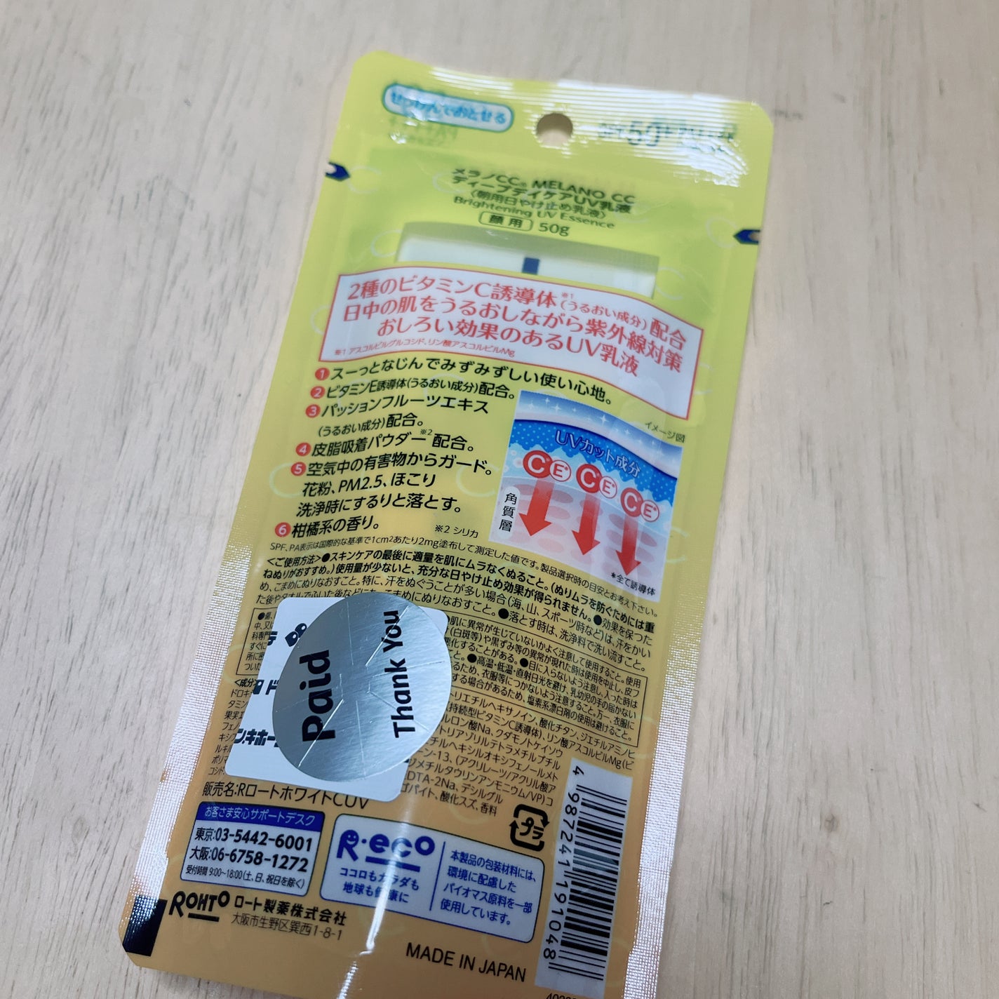 メラノCC ディープデイケアUV乳液/メラノCC/日焼け止めミルクを使ったクチコミ(2枚目)