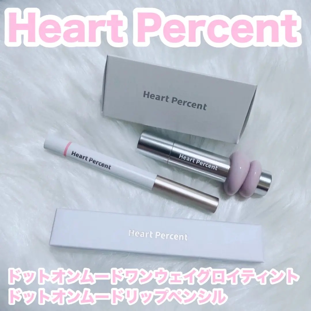 ドットオンムードリップペンシル/Heart Percent/リップライナーを使ったクチコミ（1枚目）