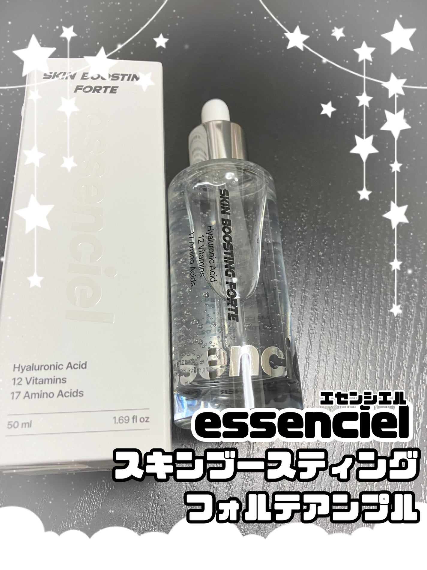 スキンブースティングフォルテセラム/essenciel/美容液を使ったクチコミ(1枚目)