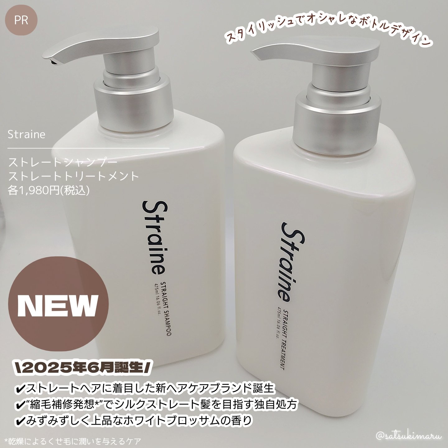 ストレートシャンプー/ストレートトリートメント ホワイトブロッサムの香り/Straine/市販シャンプーを使ったクチコミ（2枚目）