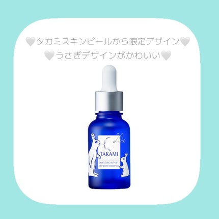 タカミスキンピール/タカミ/ブースター・導入液を使ったクチコミ(1枚目)