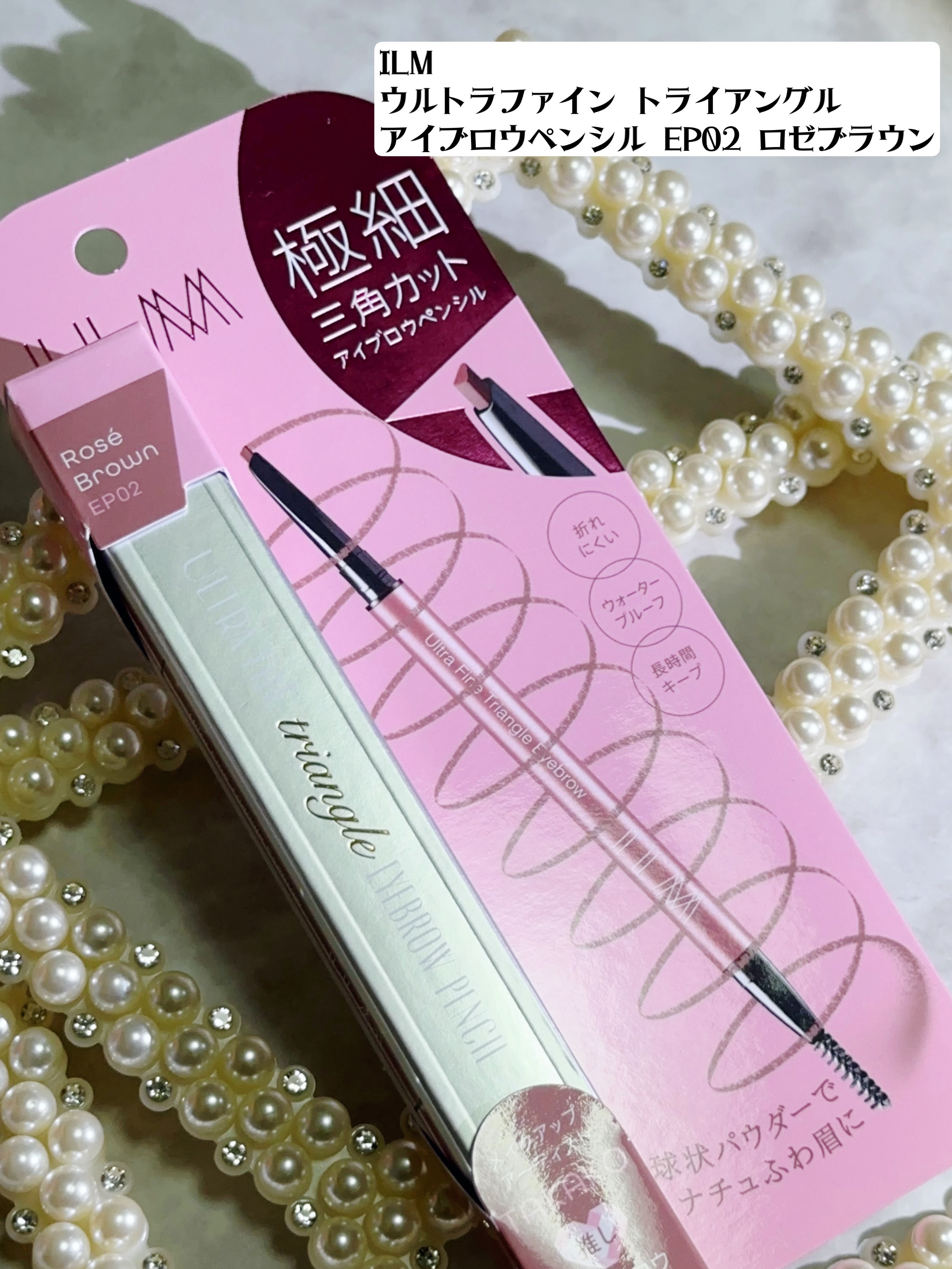 イルム ウルトラファイン トライアングル アイブロウペンシル/ILM/アイブロウペンシルを使ったクチコミ（2枚目）