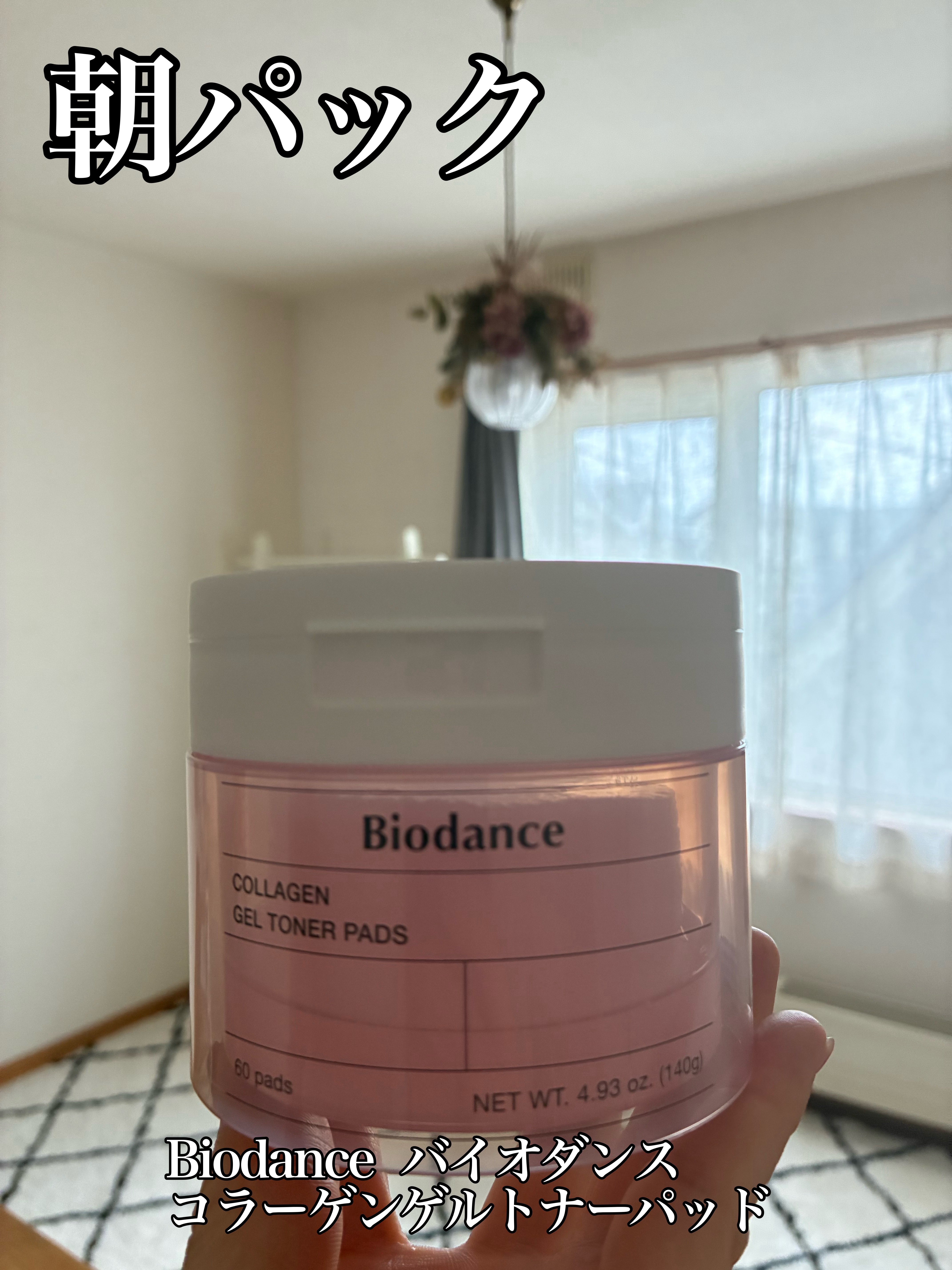 コラーゲンゲルトナーパッド/Biodance/トナーパッドを使ったクチコミ（1枚目）