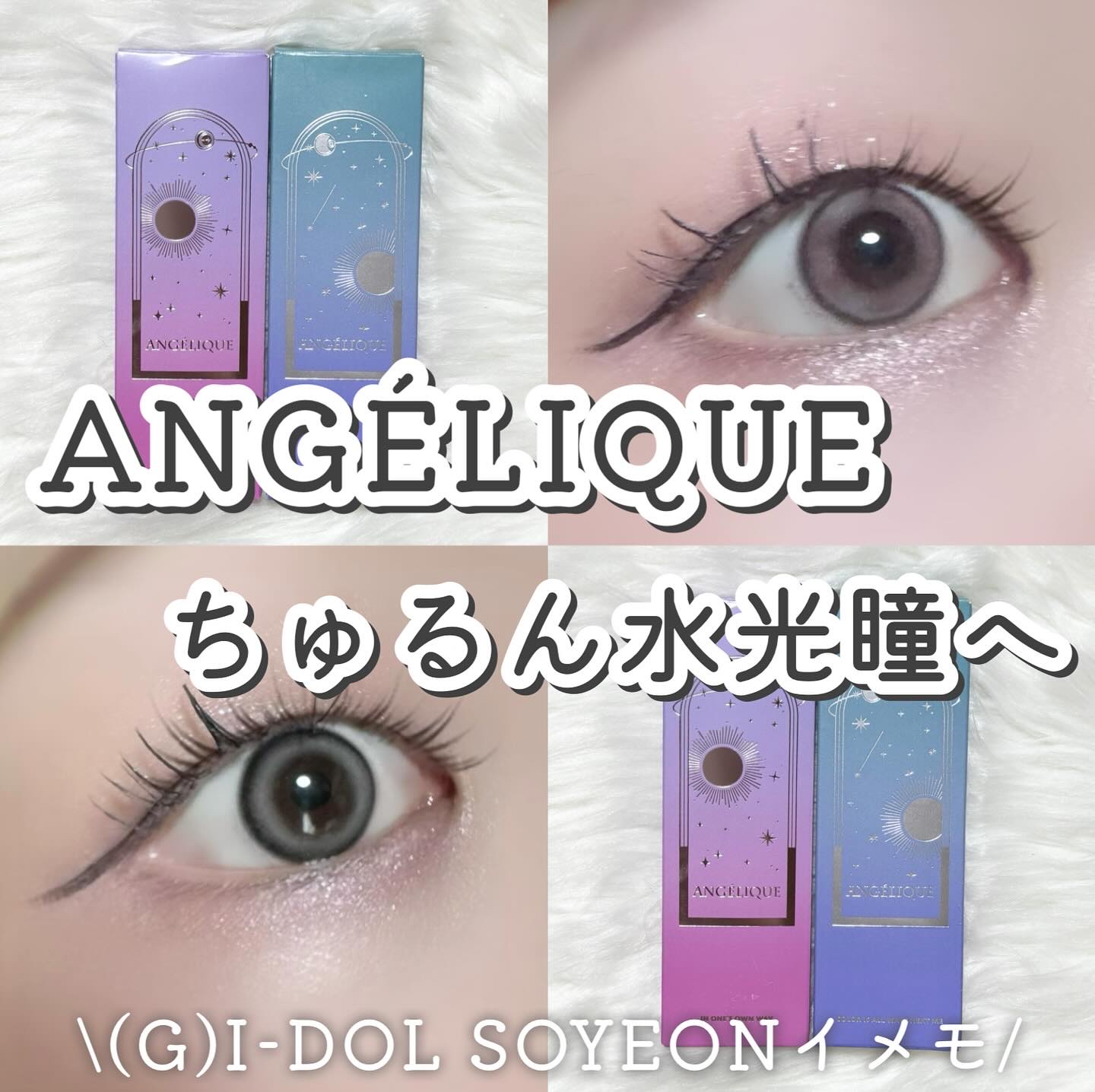 ANGÉLIQUE 1day/ANGÉLIQUE/ワンデー（１DAY）カラコンを使ったクチコミ（1枚目）