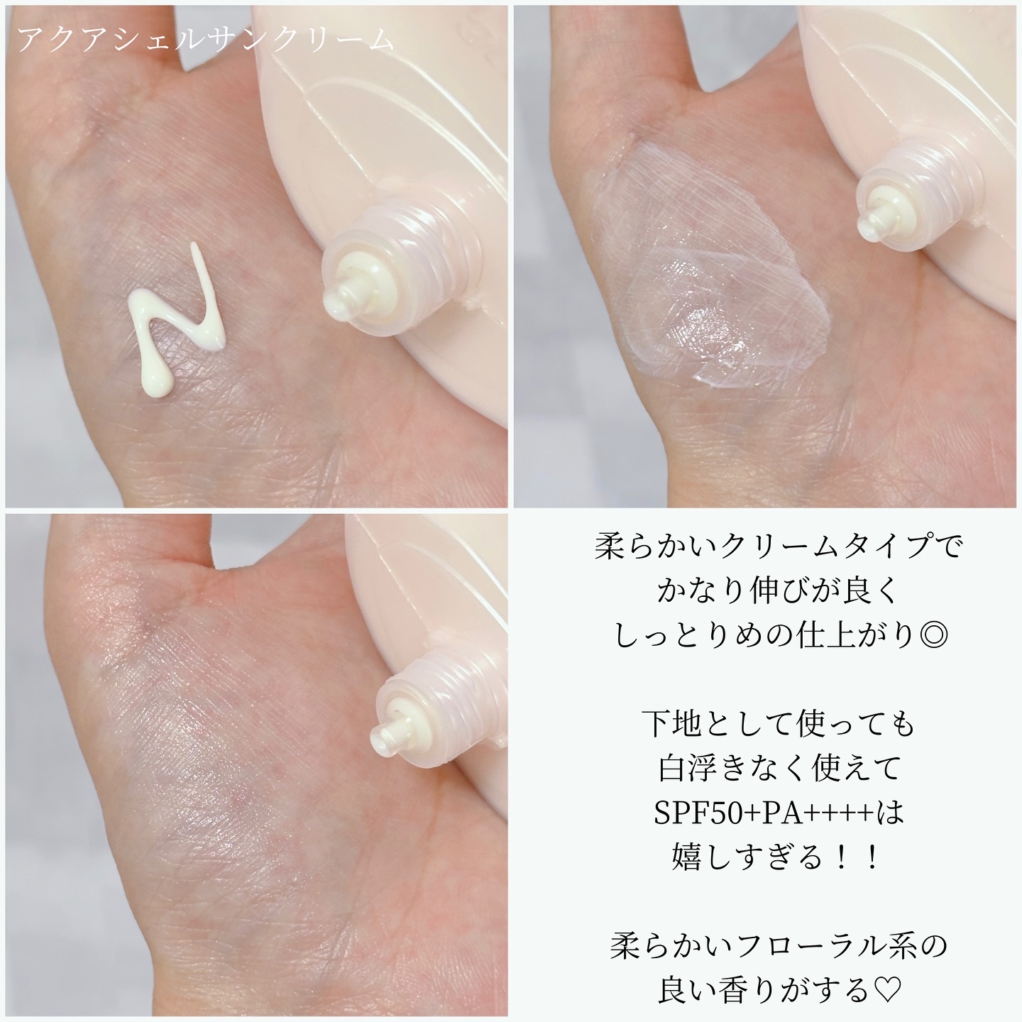 アクアシェルサンクリーム/dasique/日焼け止め・UVケアを使ったクチコミ（3枚目）