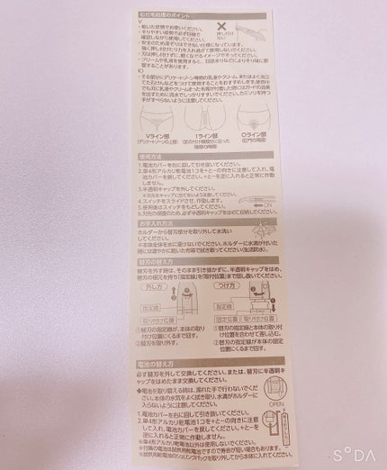 miness VIOデリケートゾーン用カミソリ/貝印/シェーバーを使ったクチコミ(4枚目)