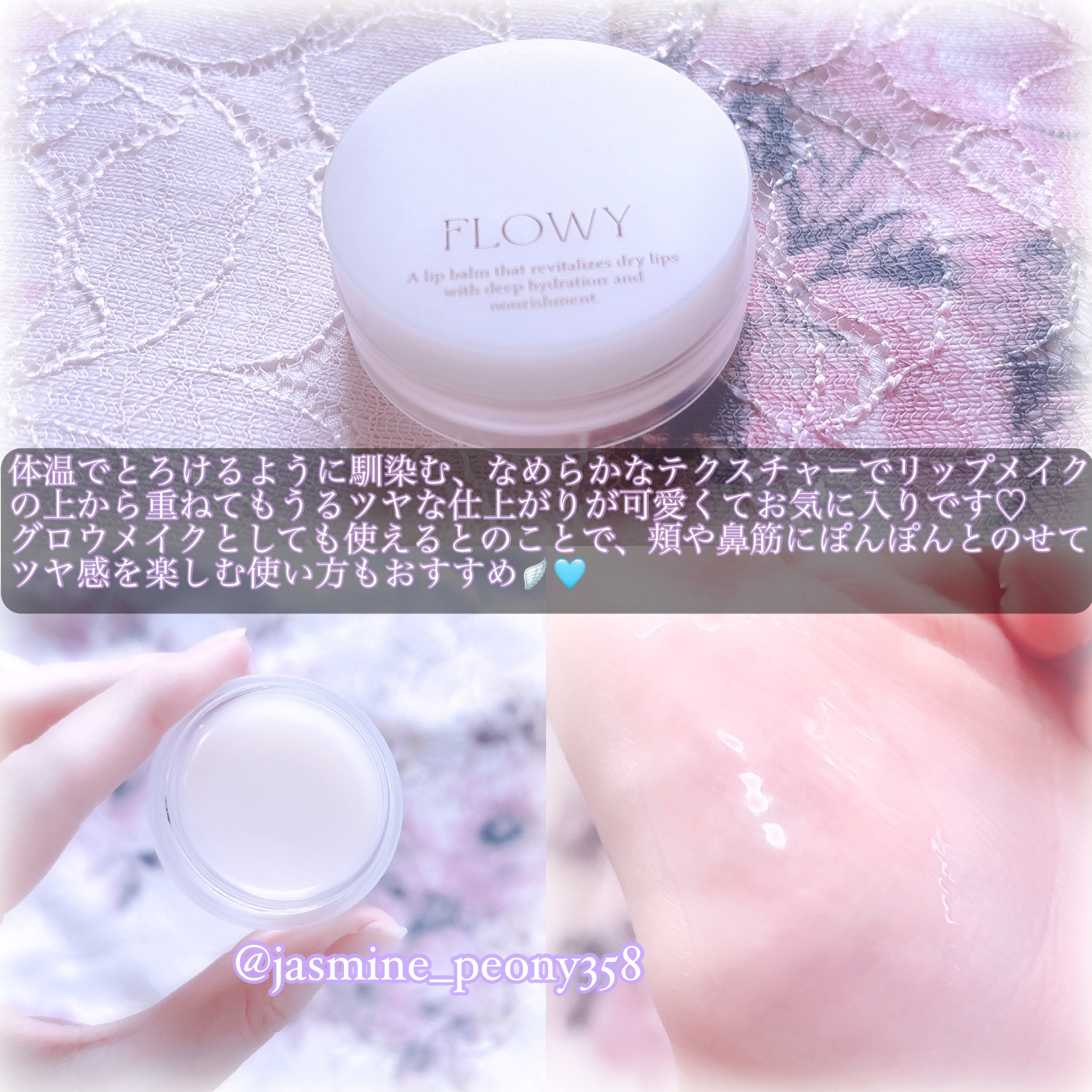 PDRNバイタルFリップバーム/FLOWY/リップバームを使ったクチコミ（3枚目）