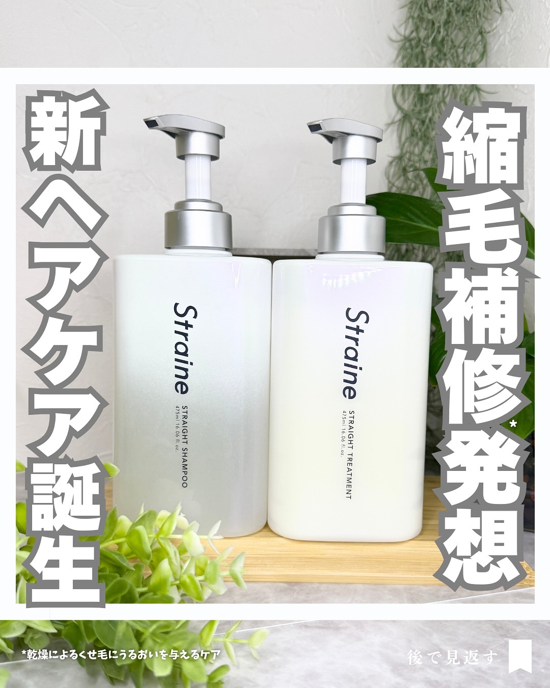 ストレートシャンプー/ストレートトリートメント ホワイトブロッサムの香り/Straine/市販シャンプーを使ったクチコミ（1枚目）