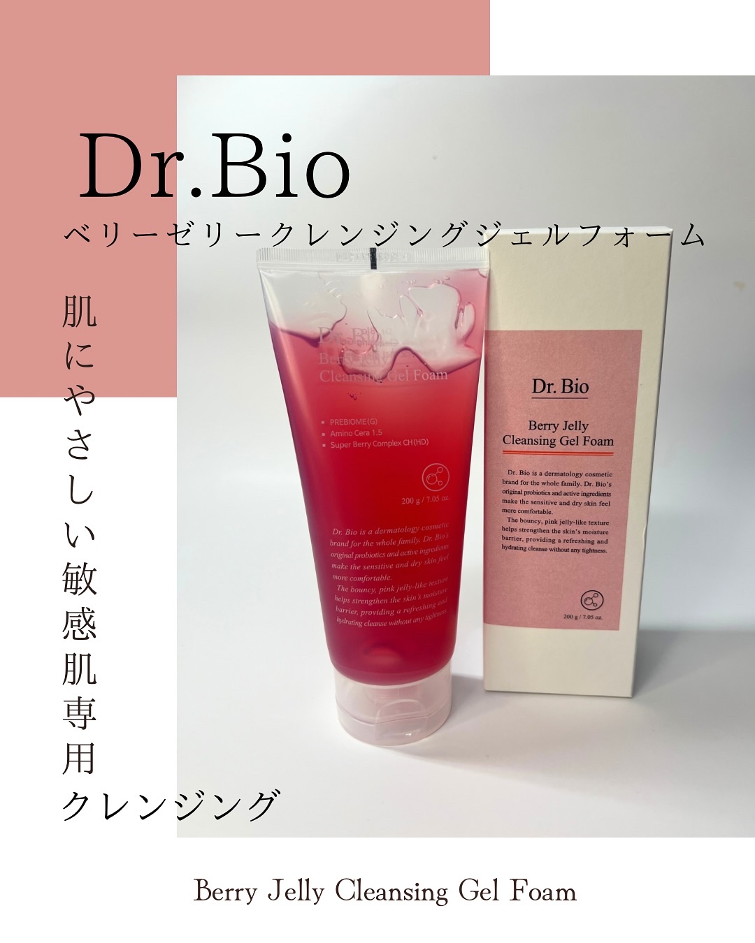 ベリーゼリークレンジングジェルフォーム/Dr.Bio/クレンジングジェルを使ったクチコミ（1枚目）