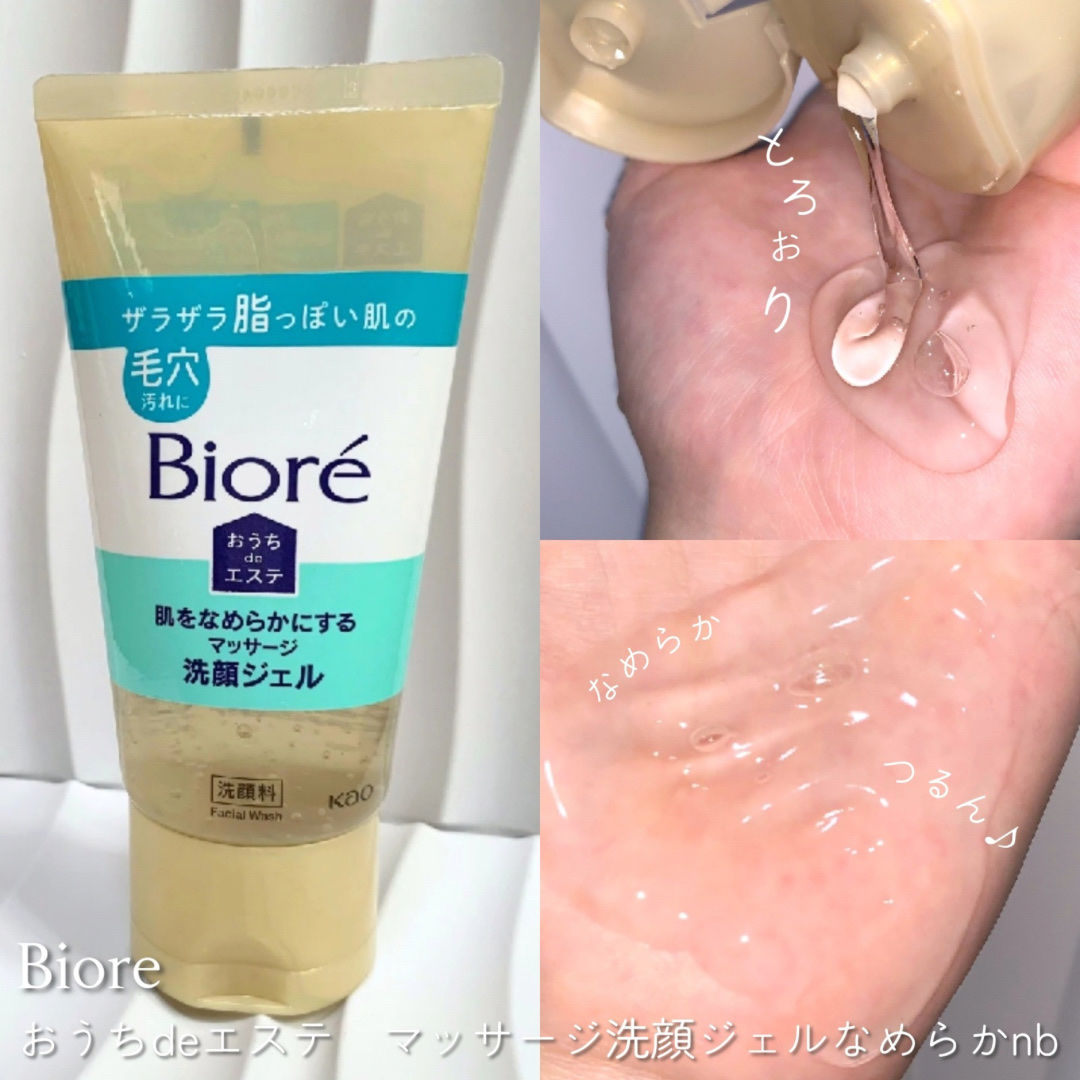 おうちdeエステ 肌をなめらかにする マッサージ洗顔ジェル/ビオレ/その他洗顔料を使ったクチコミ（2枚目）