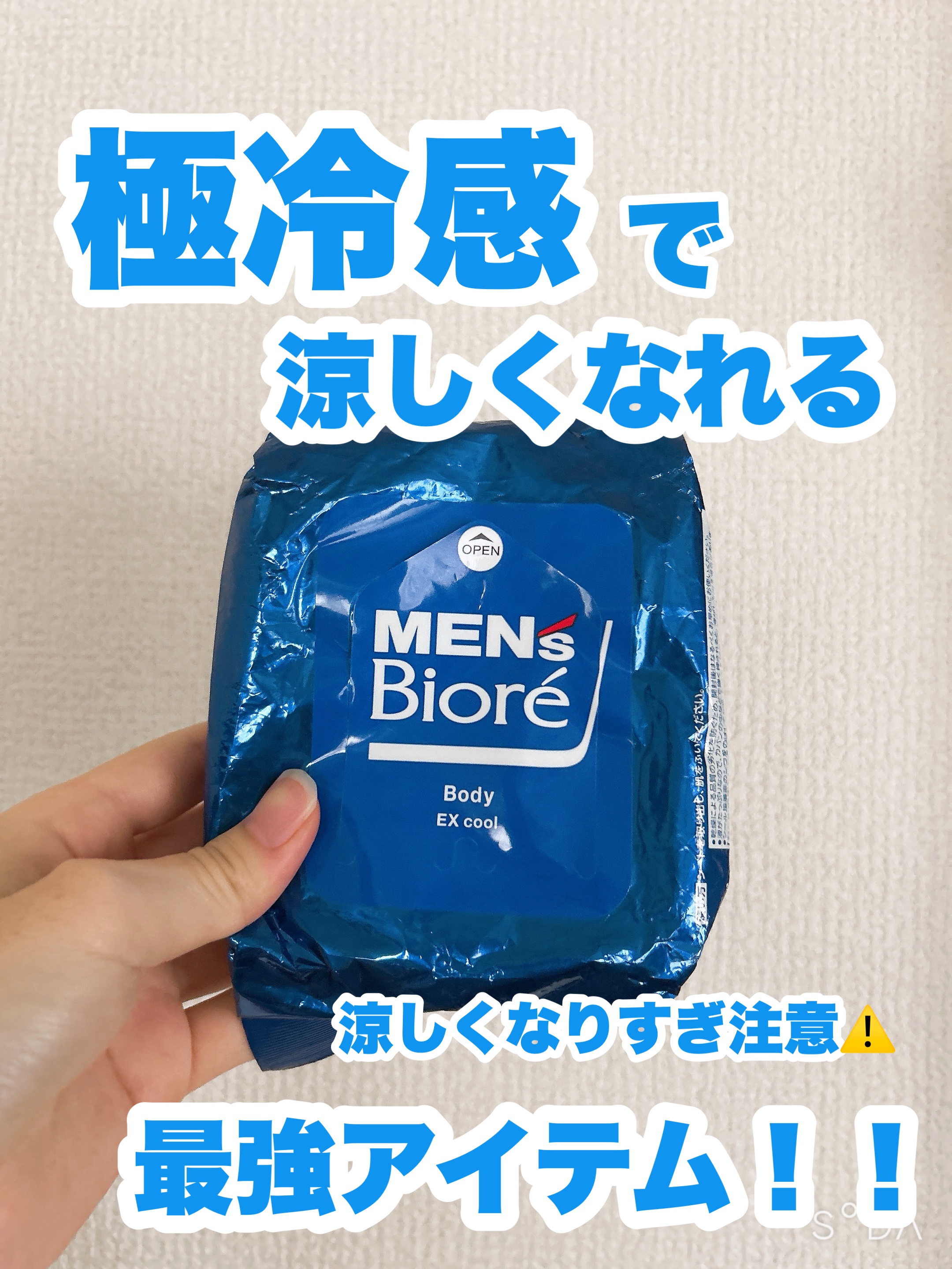 ボディシート 極冷感タイプ/メンズビオレ/ボディシートを使ったクチコミ（1枚目）