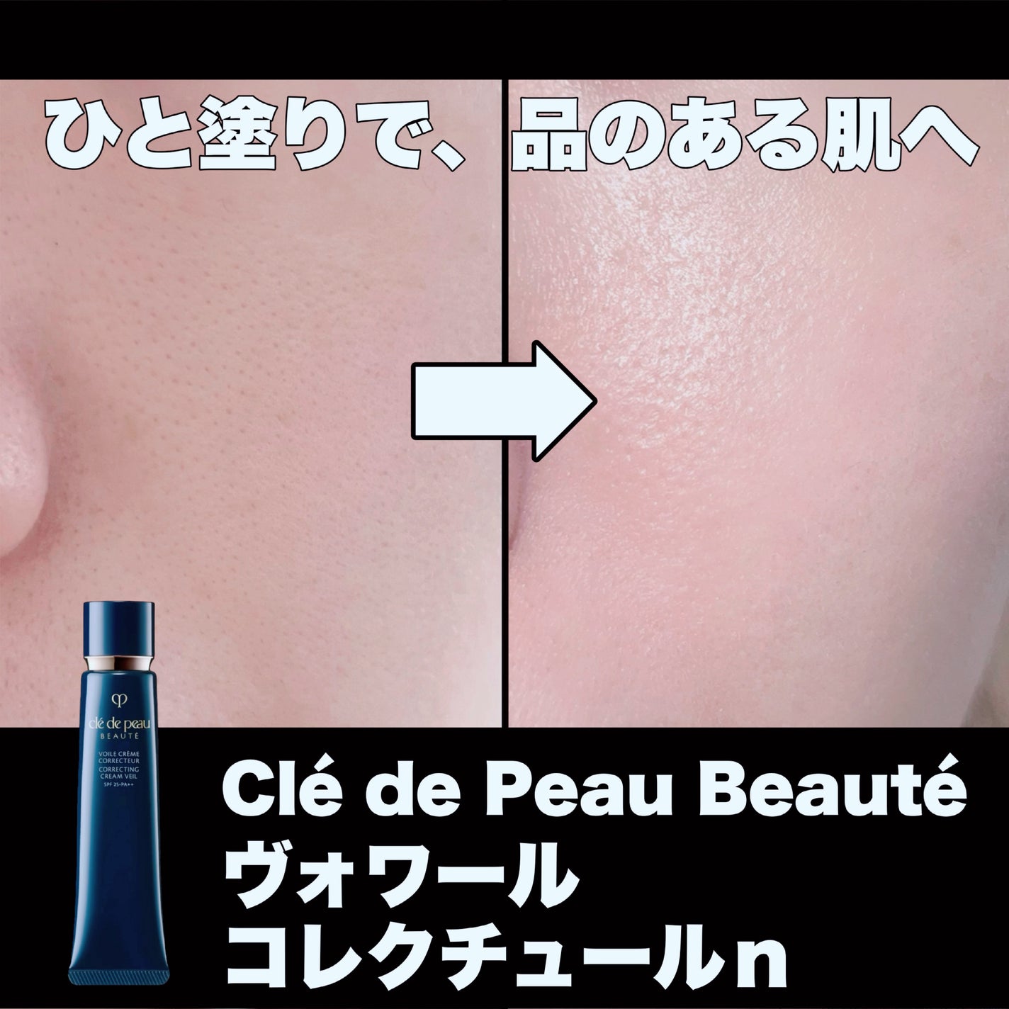 ヴォワールコレクチュールn/クレ・ド・ポー ボーテ/化粧下地を使ったクチコミ(1枚目)