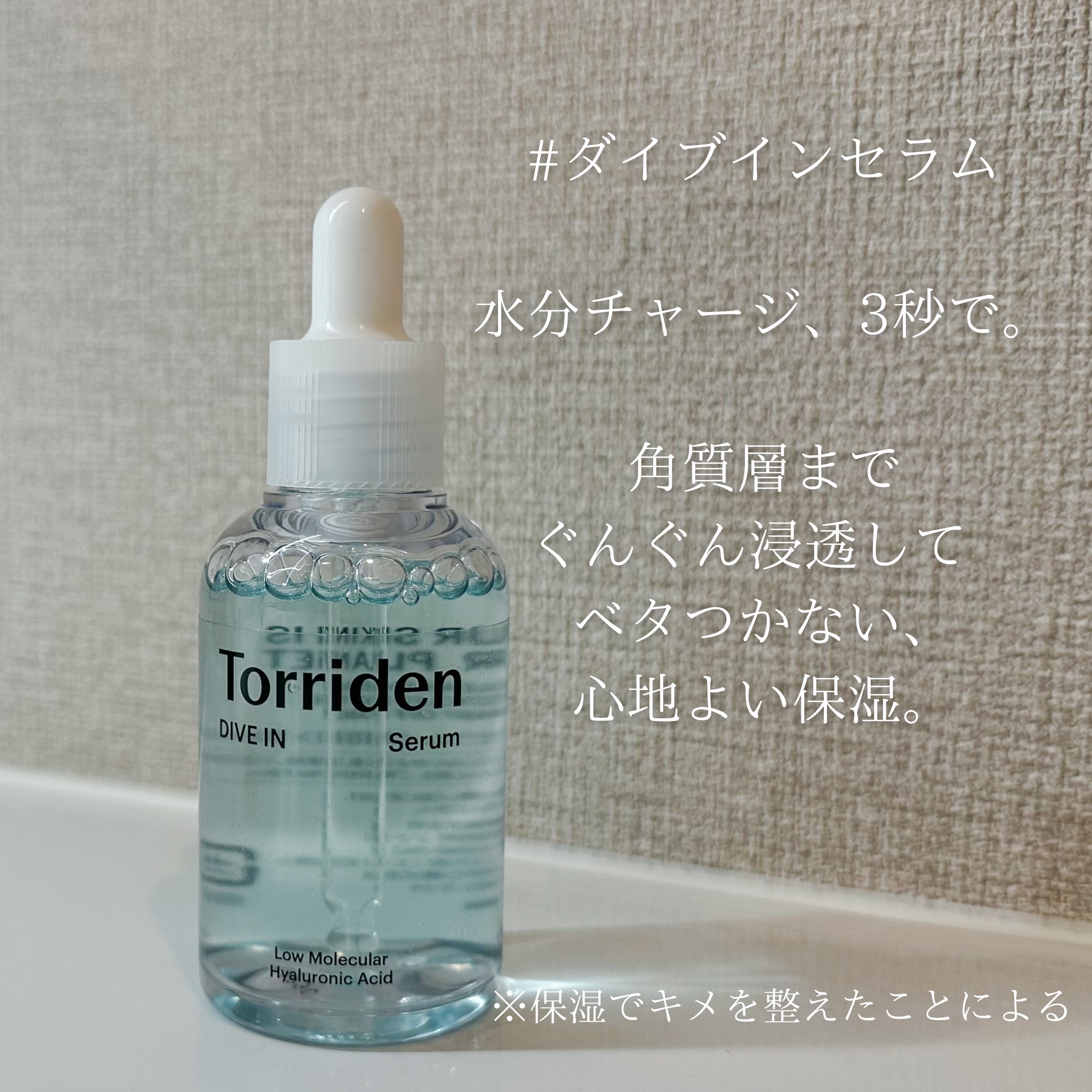 ダイブイン セラム/Torriden/美容液を使ったクチコミ（2枚目）