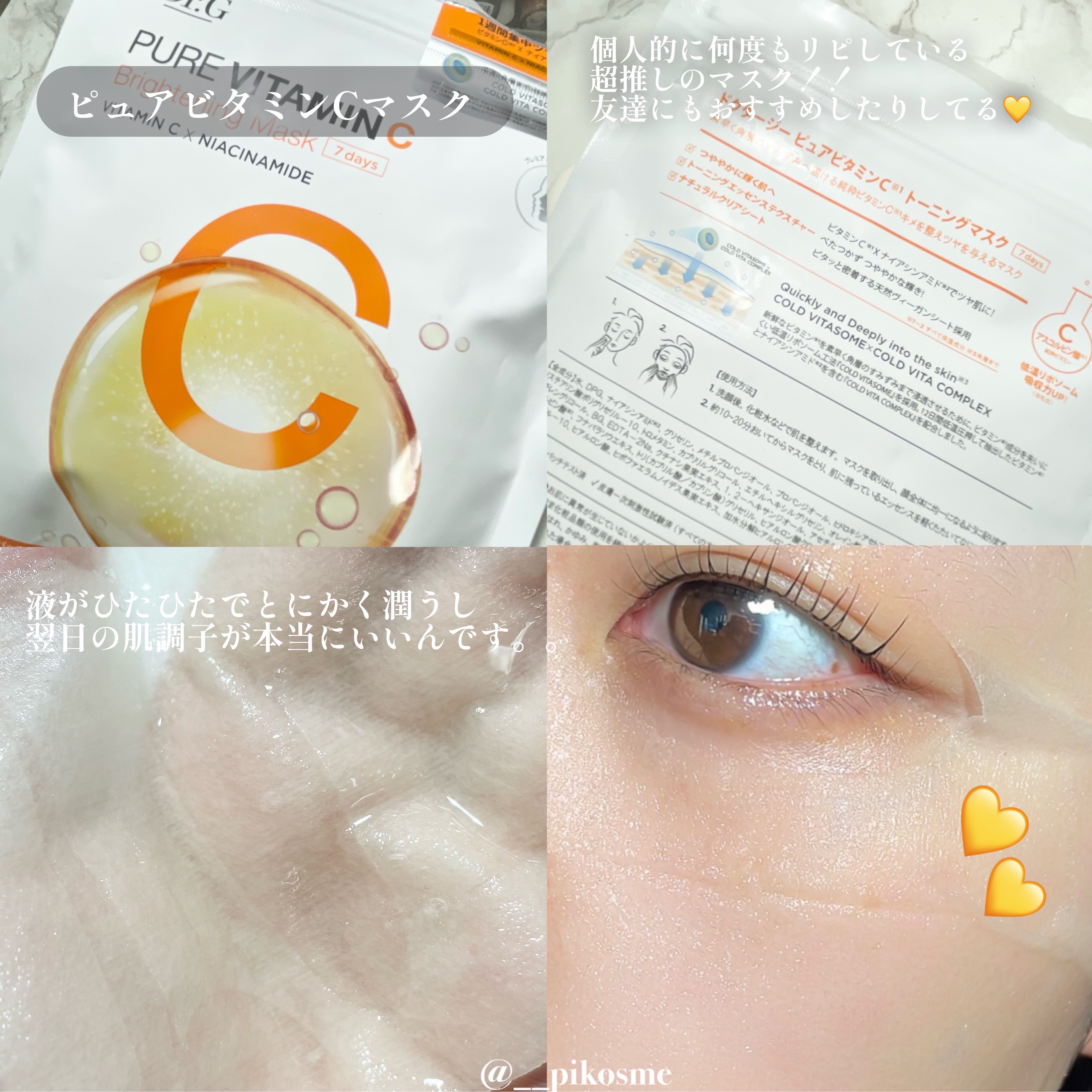 ドクタージー ピュア ビタミンC ブライトニングマスク/Dr.G/シートマスク・パックを使ったクチコミ（3枚目）