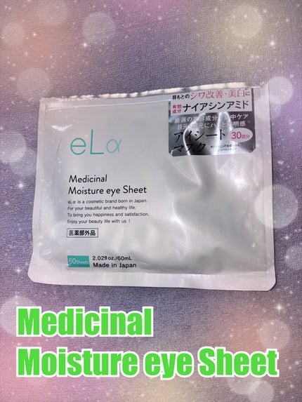 薬用メディシナルモイスチャーアイシート /eLa (Emotional Life d) /アイケア・アイクリームを使ったクチコミ(1枚目)