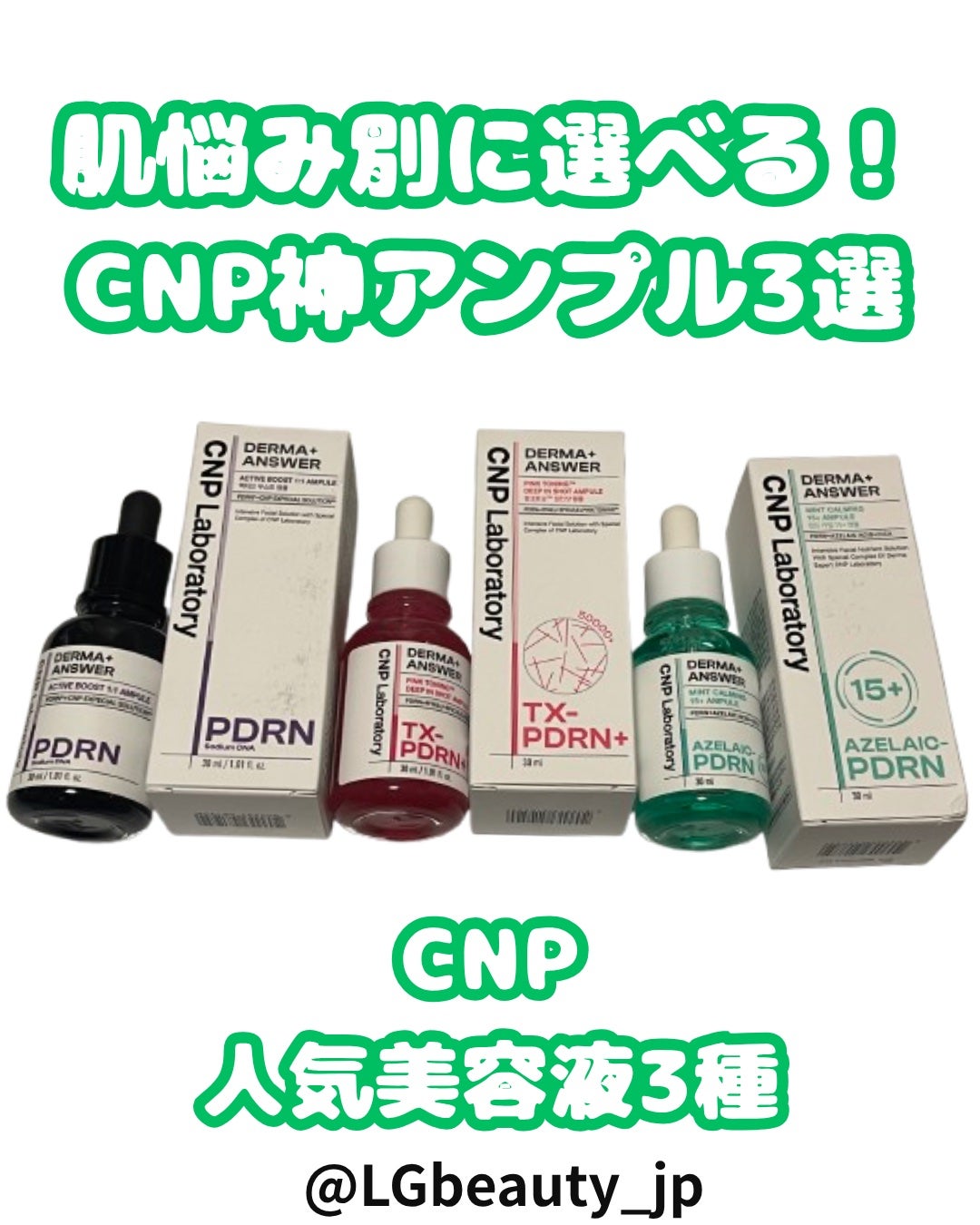 ダーマアンサー PDRN アクティブブースト1:1アンプル/CNP Laboratory/美容液を使ったクチコミ(1枚目)