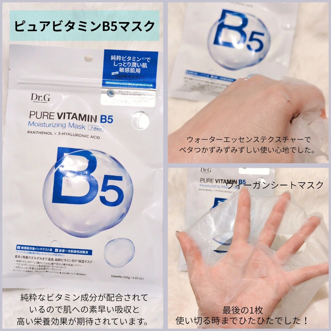ドクタージー ピュア ビタミンB モイスチャライジングマスク/Dr.G/シートマスク・パックを使ったクチコミ（3枚目）