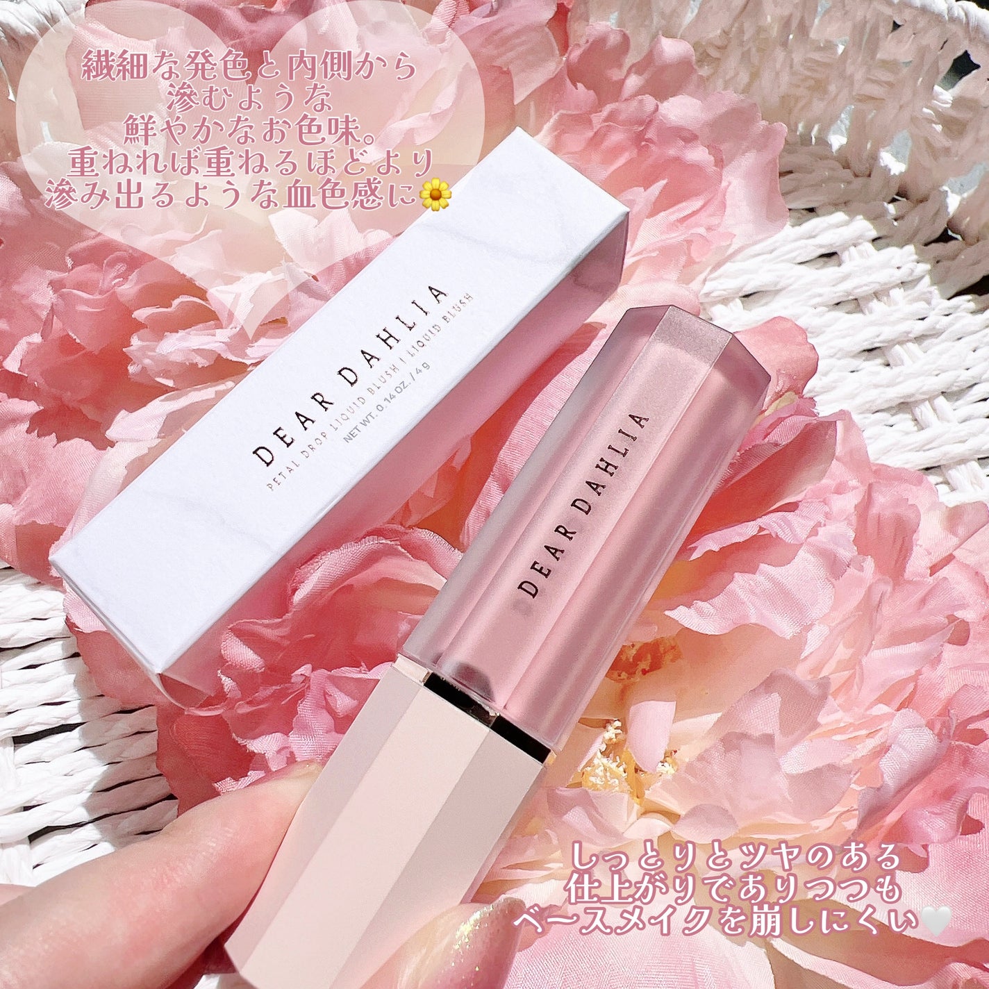 ペタルドロップリキッドブラッシャー/DEAR DAHLIA/リキッドチークを使ったクチコミ(2枚目)