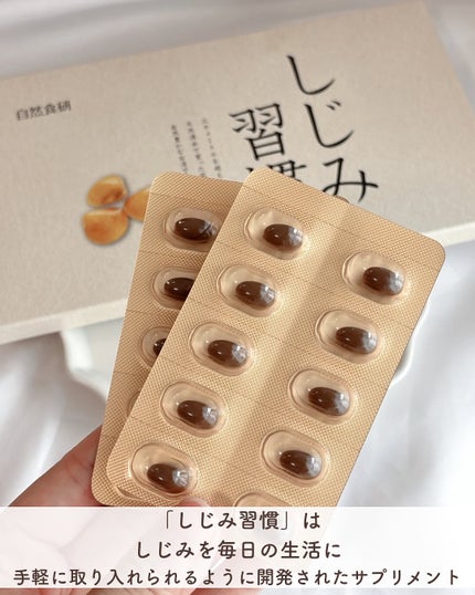 しじみ習慣/自然食研/健康サプリメントを使ったクチコミ(2枚目)