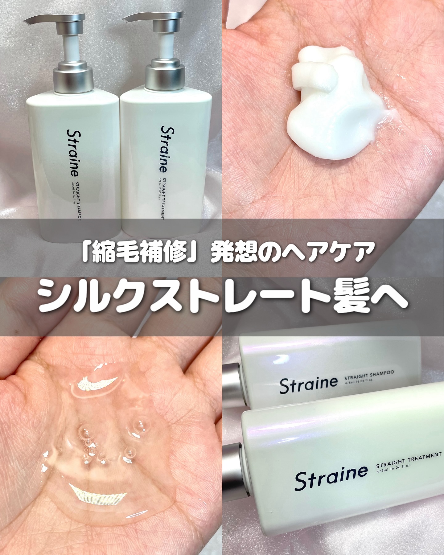 ストレートシャンプー/ストレートトリートメント ホワイトブロッサムの香り/Straine/市販シャンプーを使ったクチコミ（1枚目）