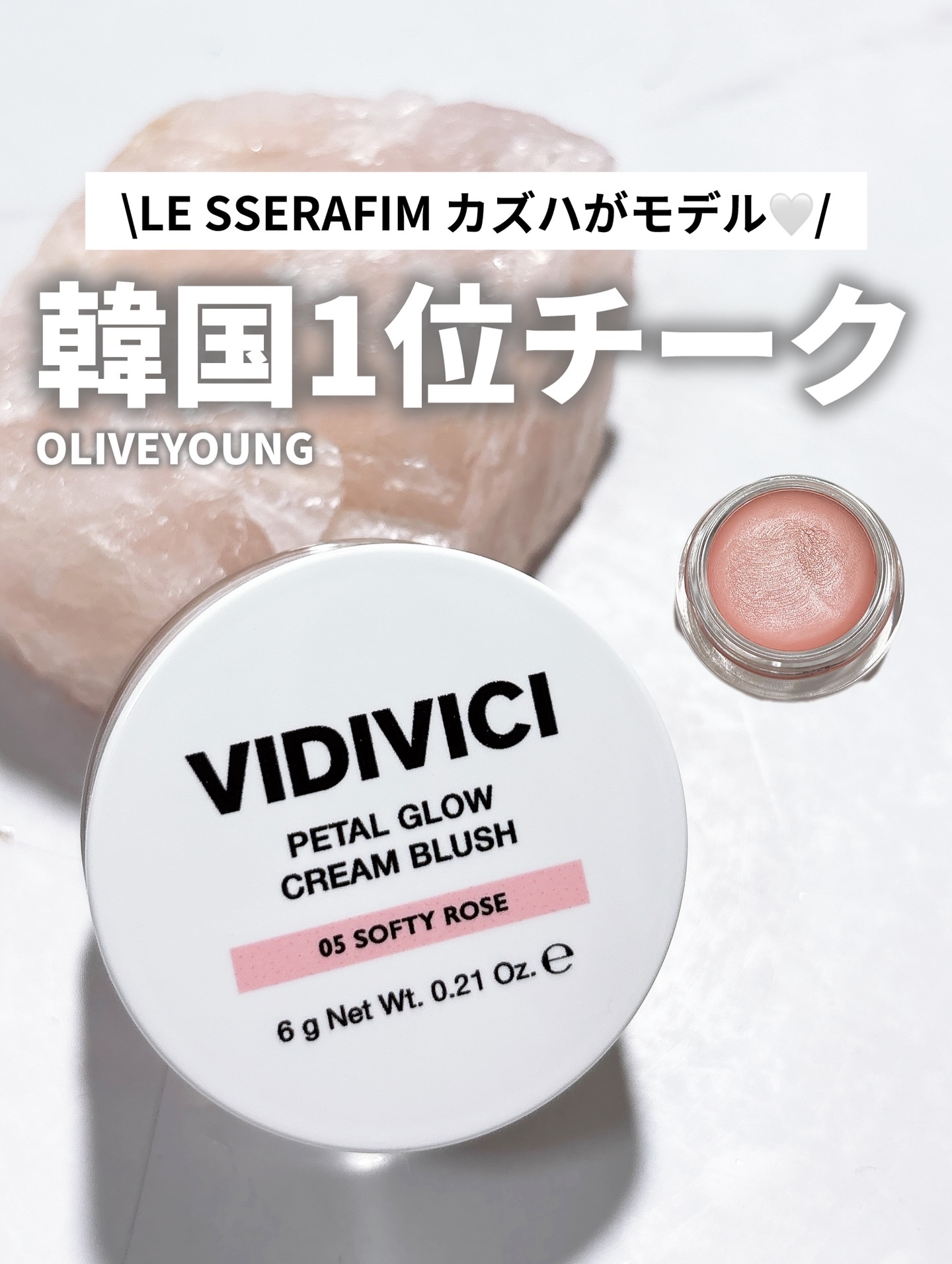 VIDIVICI ペタルグロウクリームチークのクチコミ「韓国メイクサロンのメイクアーティストの間で口コミが広がっていった、プロが選ぶクリームチーク！
.....」（1枚目）