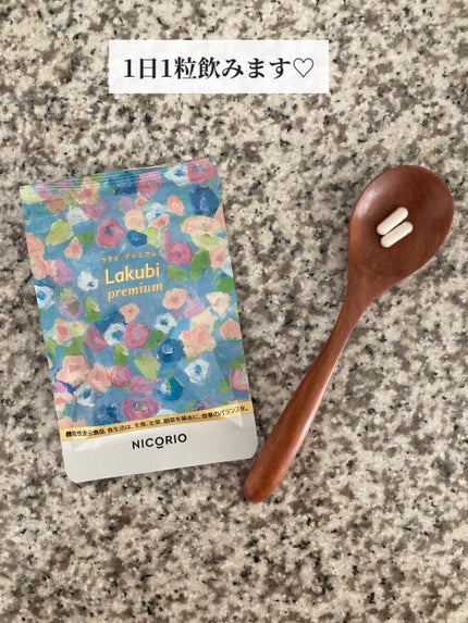 Lakubi(ラクビ)/NICORIO(ニコリオ)/健康サプリメントを使ったクチコミ(2枚目)