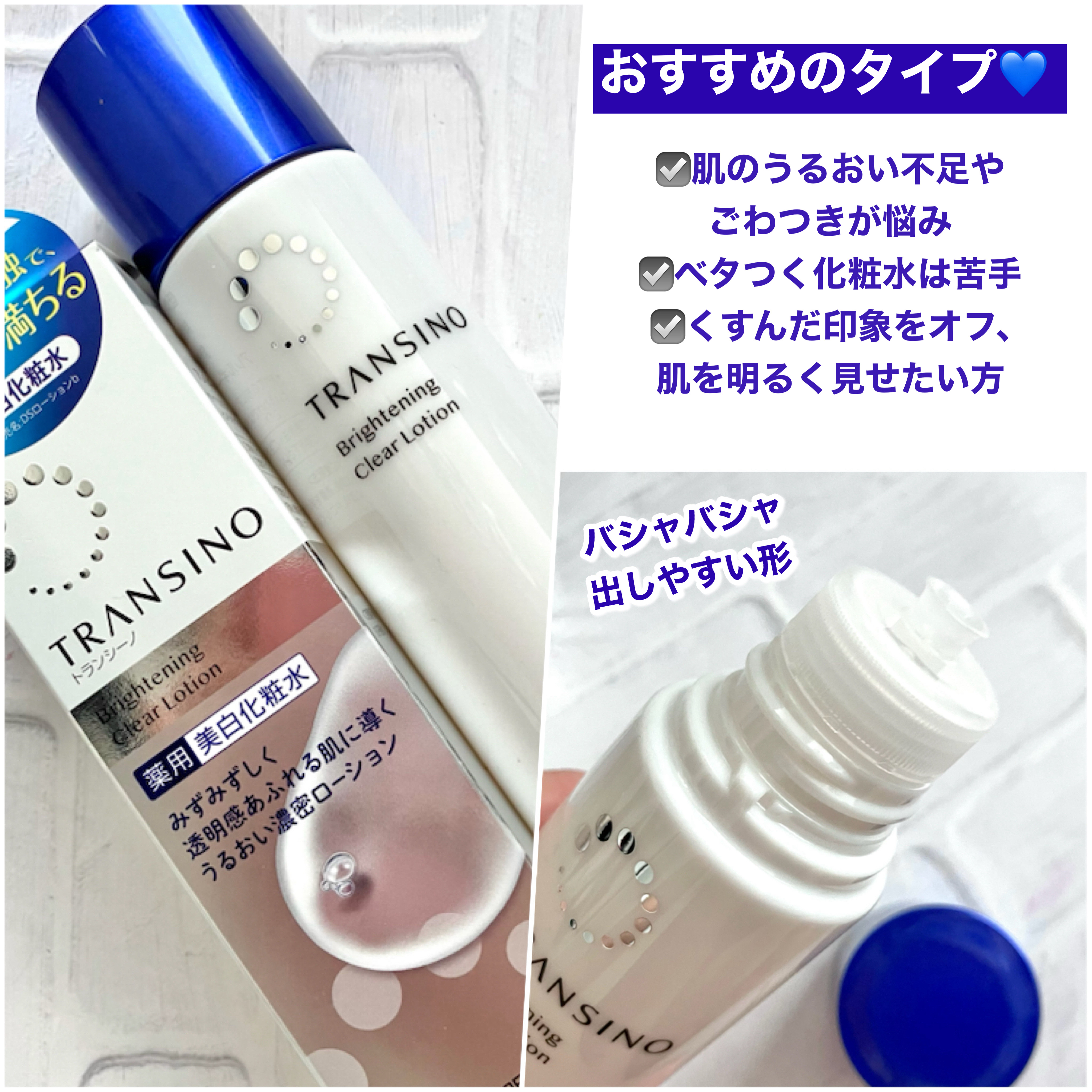 トランシーノ薬用ブライトニングクリアローション/トランシーノ/化粧水を使ったクチコミ（3枚目）