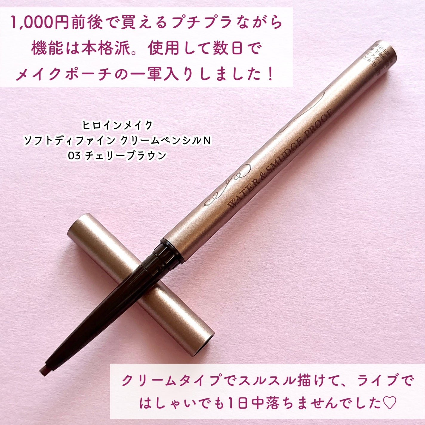 ソフトディファイン クリームペンシルN/ヒロインメイク/ペンシルアイライナーを使ったクチコミ(2枚目)