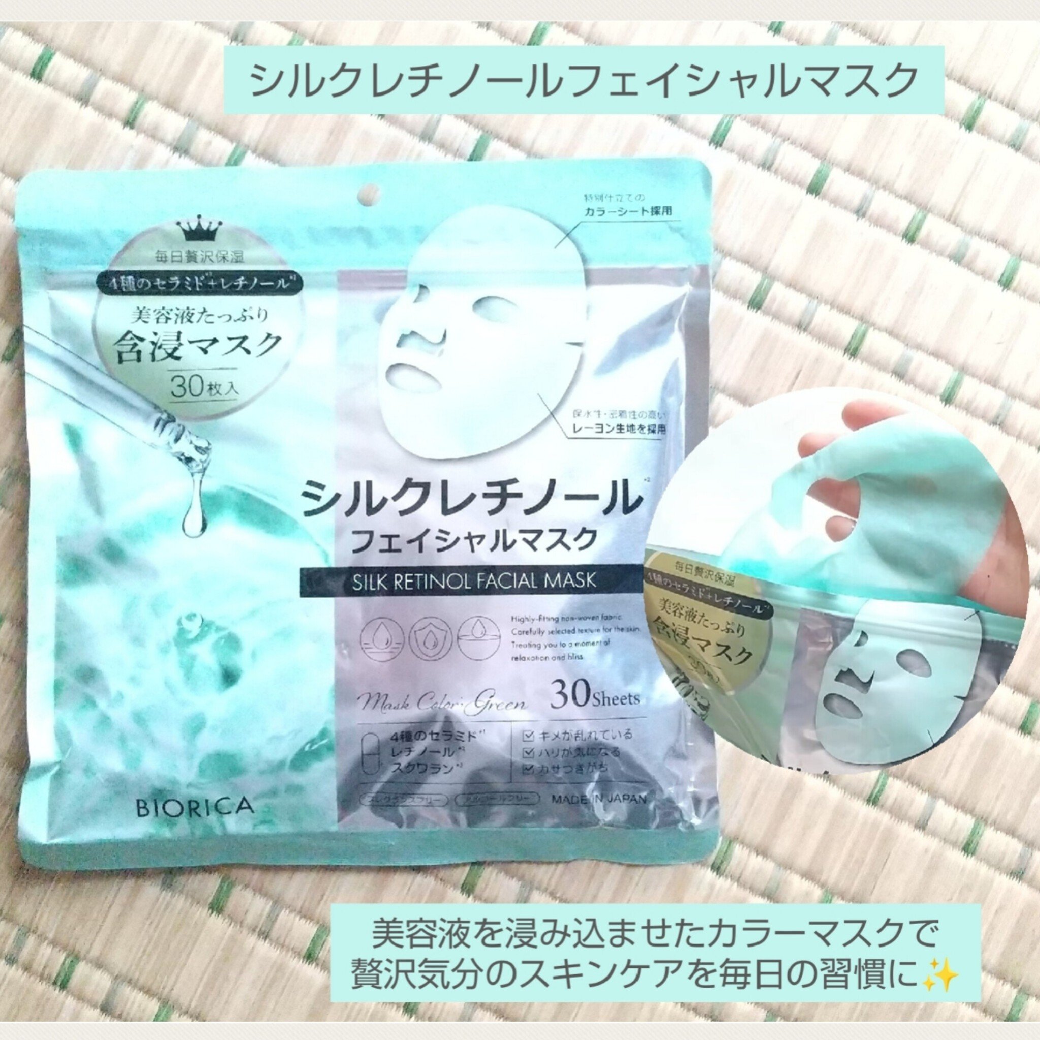シルクレチノールフェイシャルマスク/BIORICA(ビオリカ)/シートマスク・パックを使ったクチコミ（1枚目）